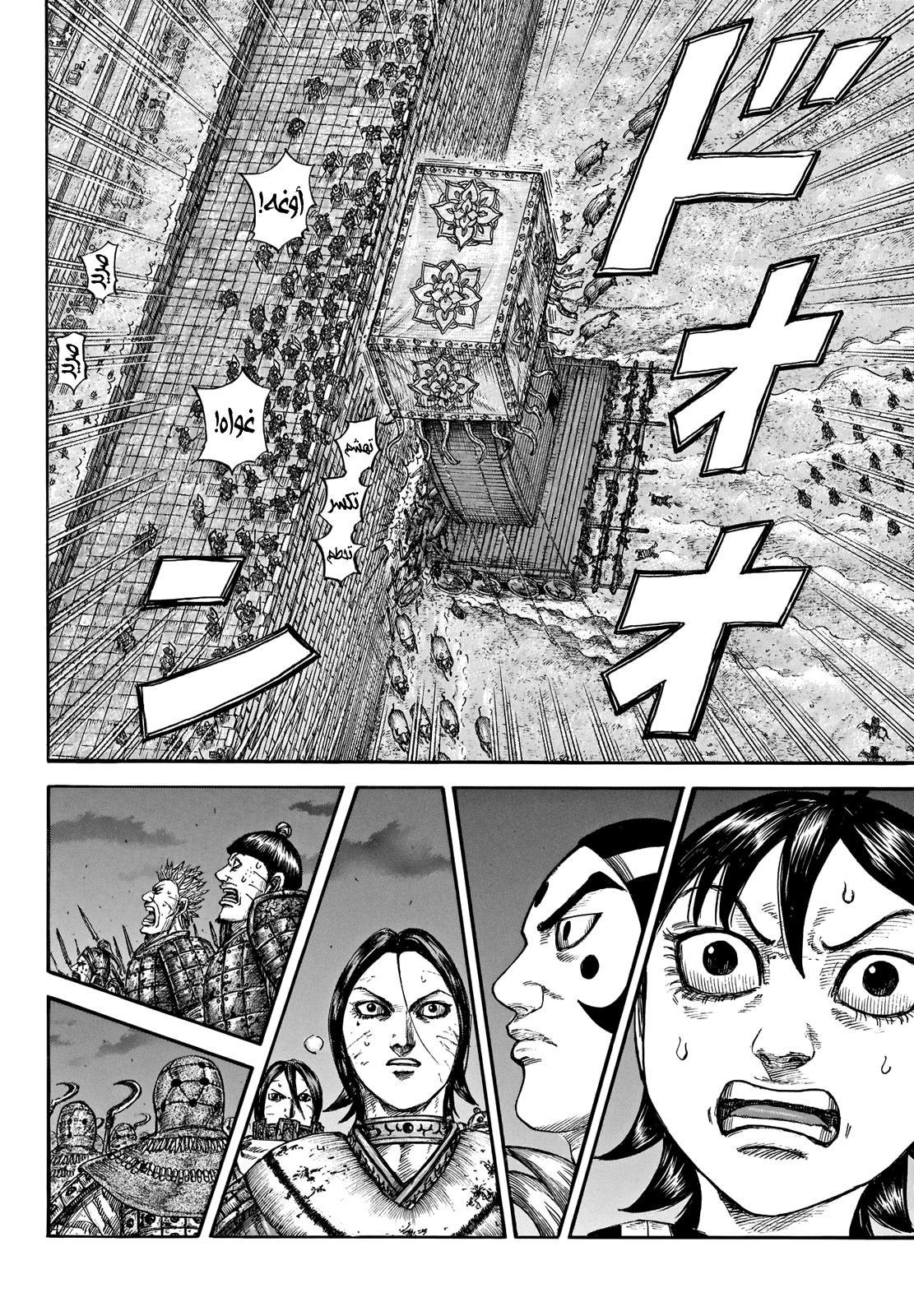 Kingdom: Chapter 730 - Page 13