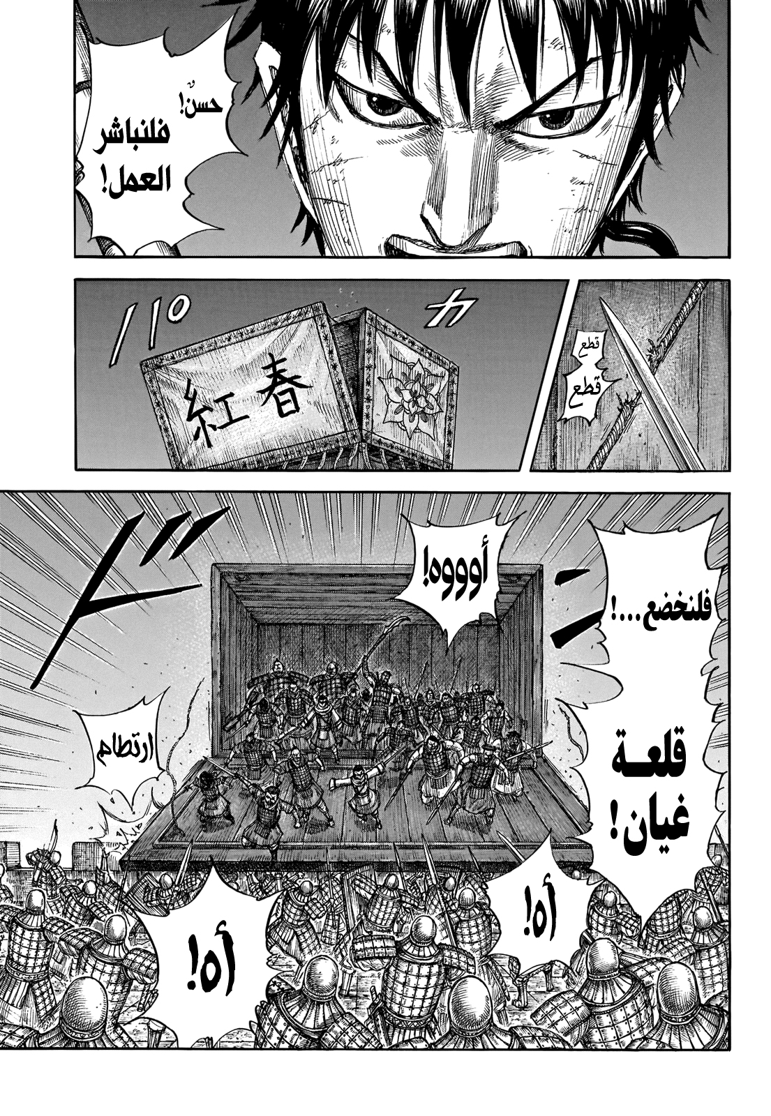 Kingdom: Chapter 730 - Page 14
