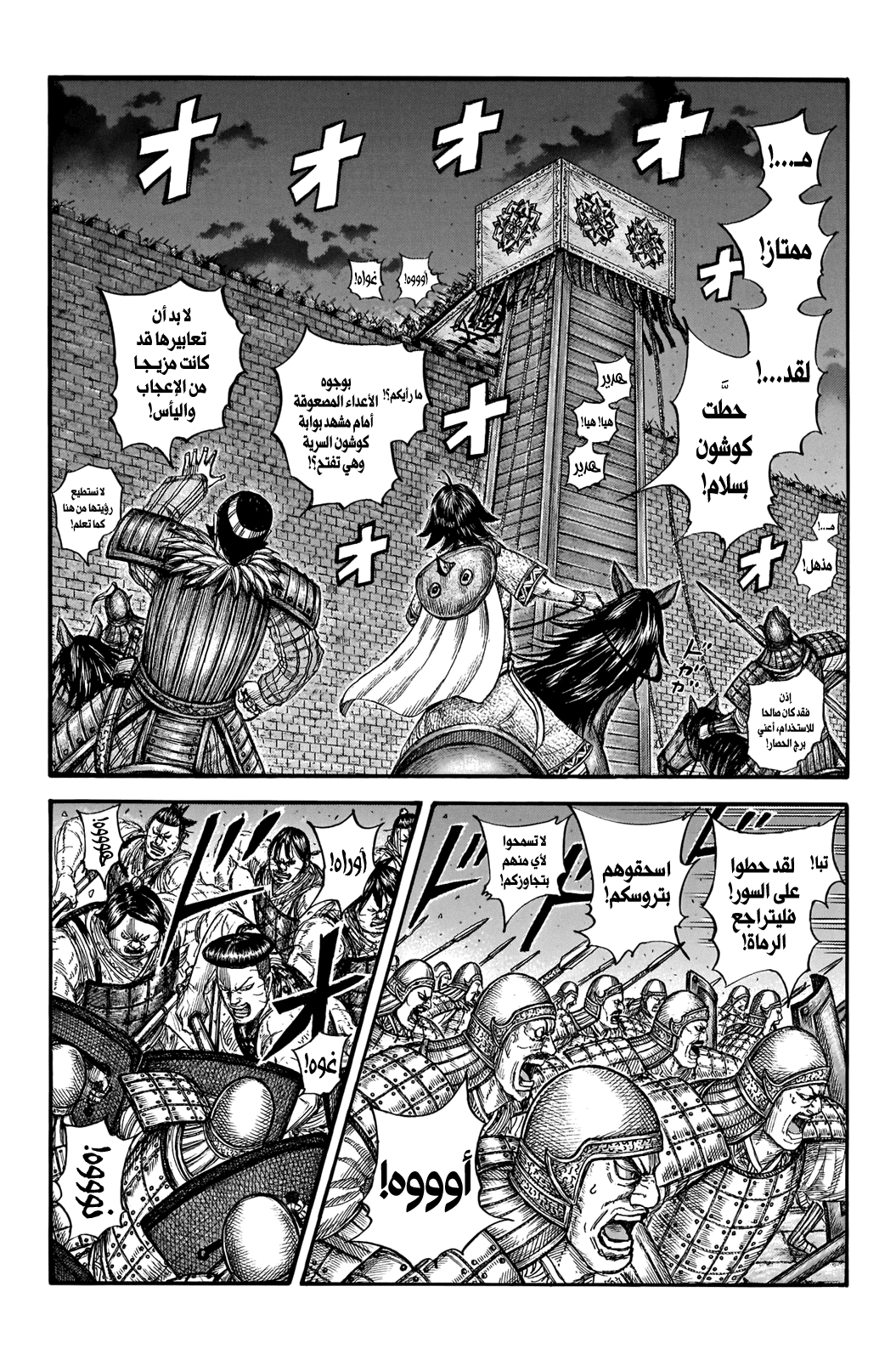 Kingdom: Chapter 730 - Page 15