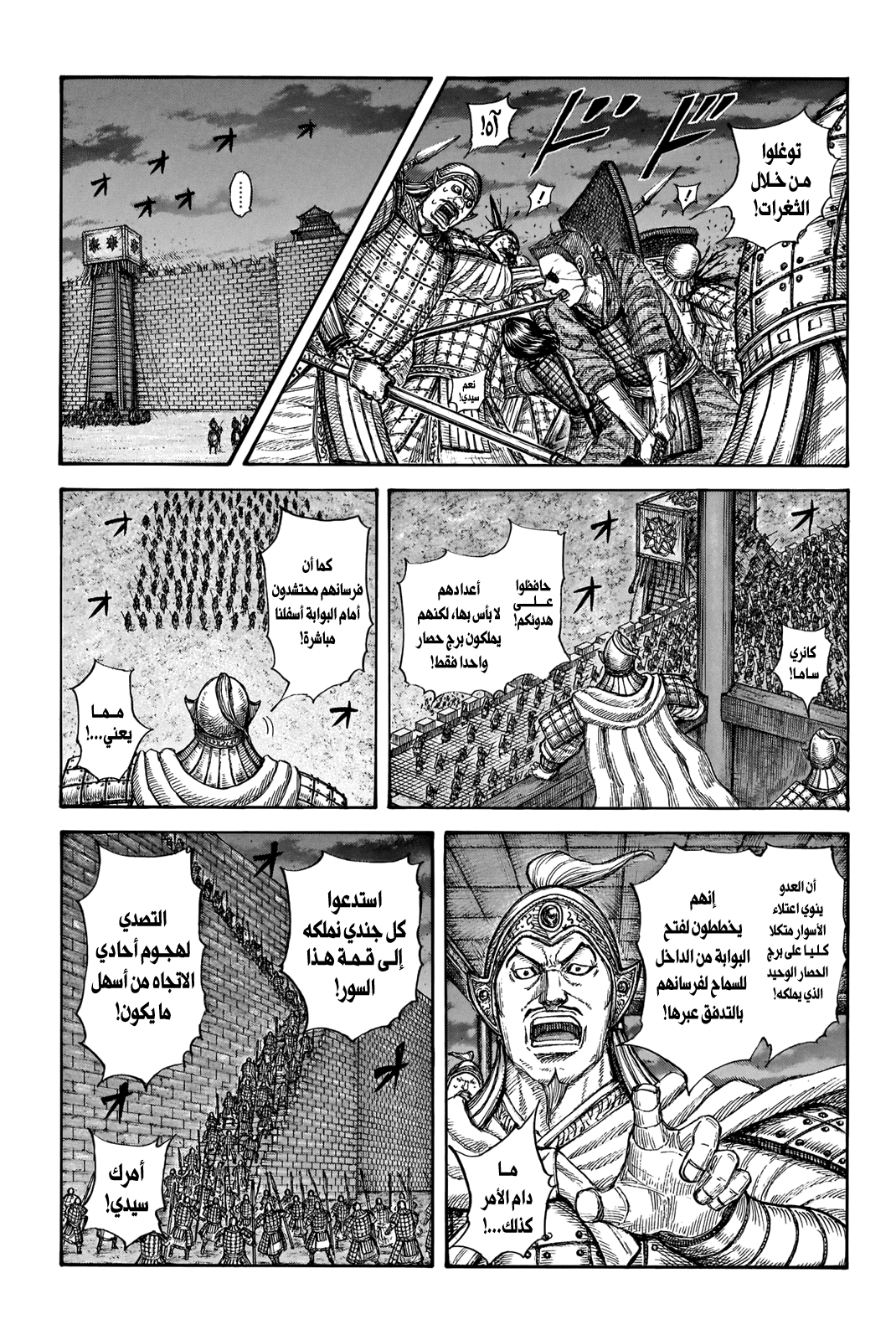 Kingdom: Chapter 730 - Page 16