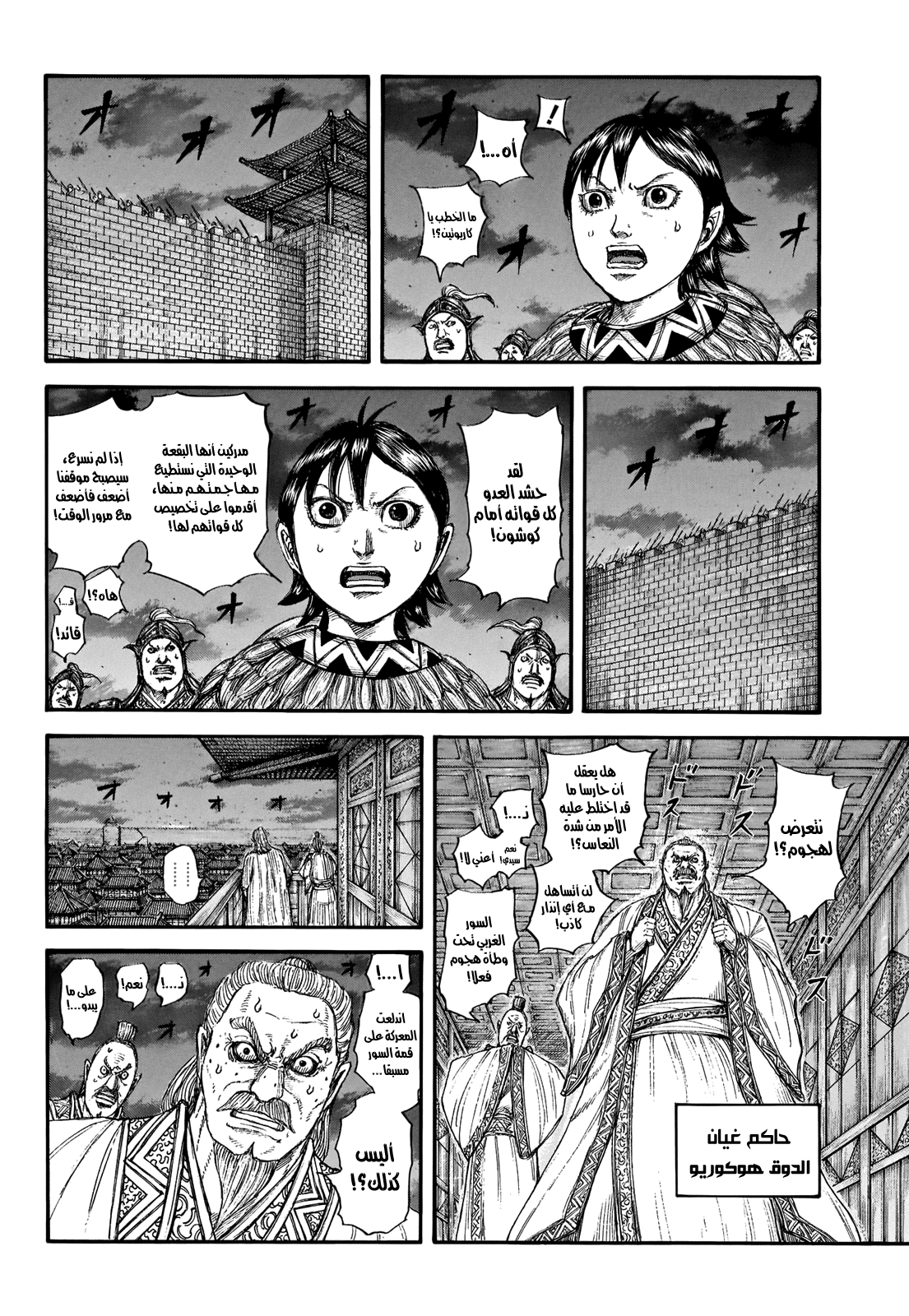 Kingdom: Chapter 730 - Page 17