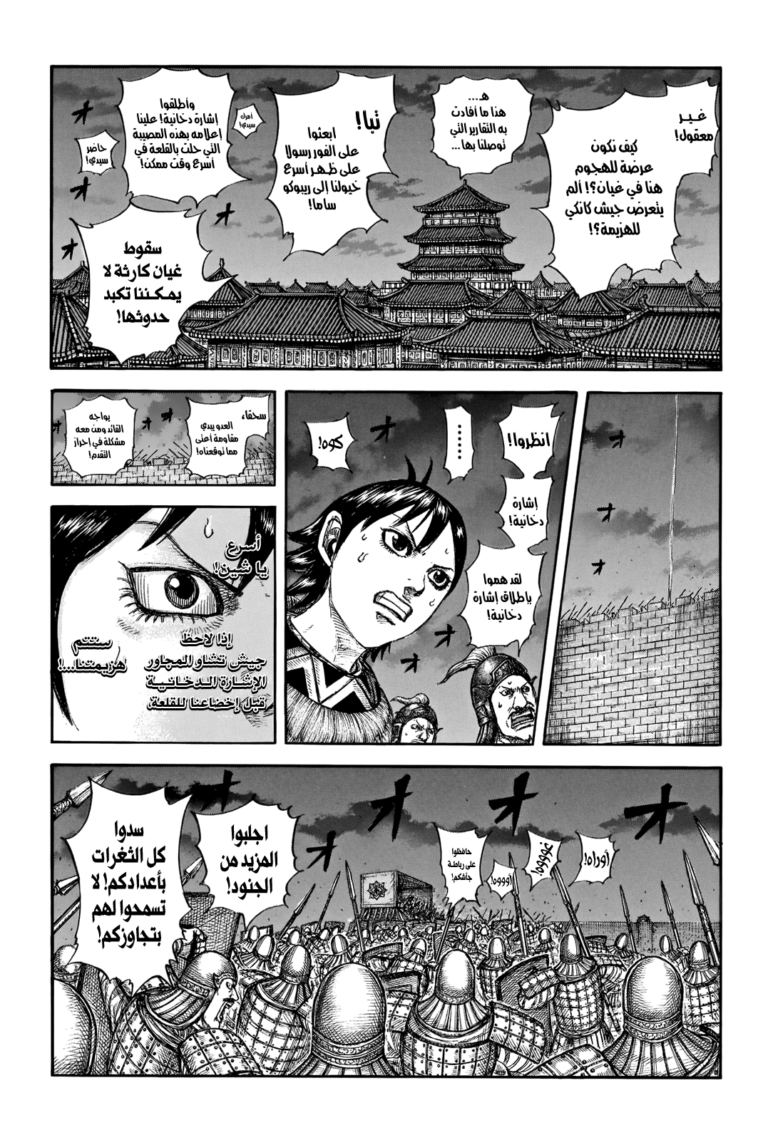 Kingdom: Chapter 730 - Page 18