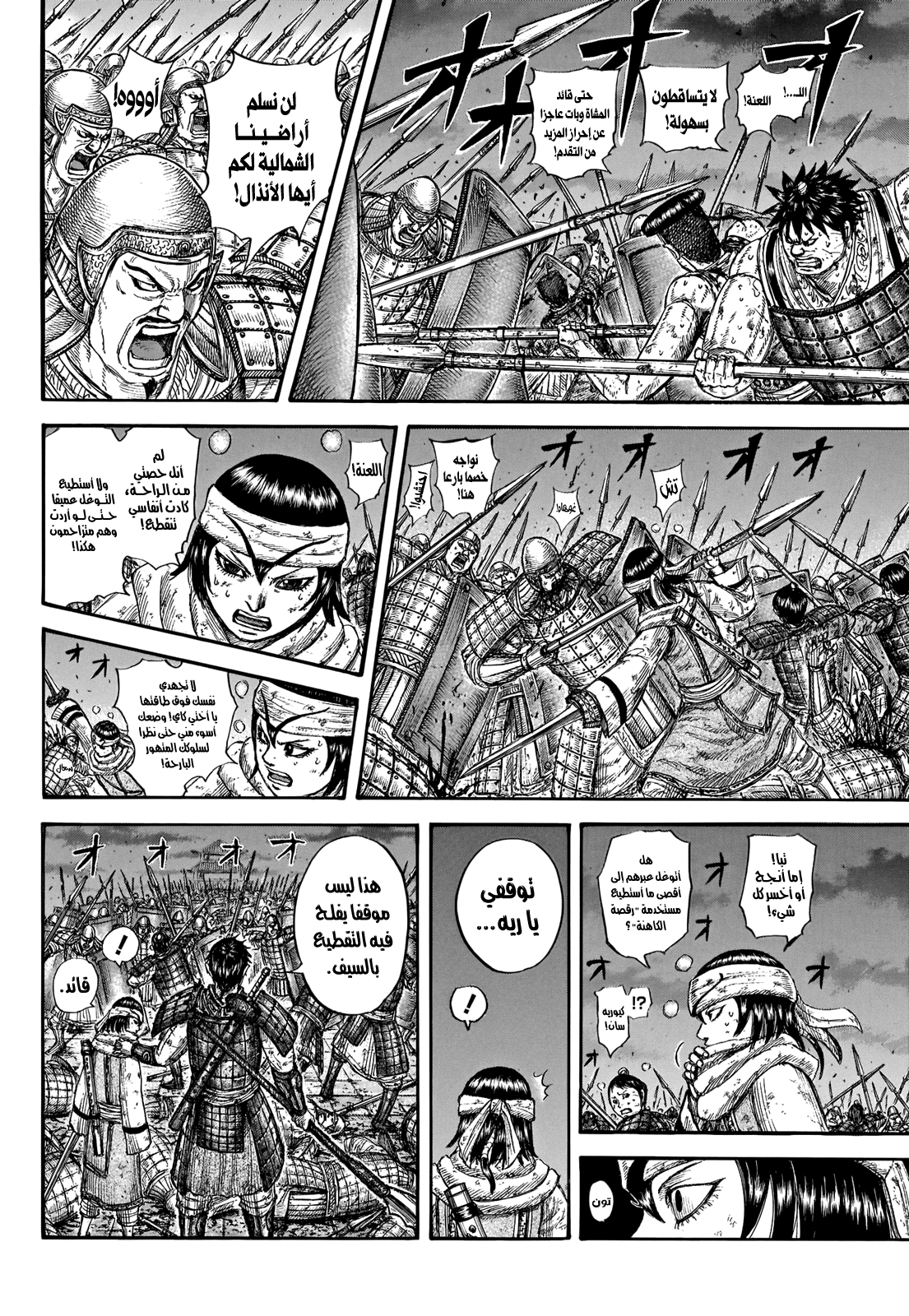 Kingdom: Chapter 730 - Page 19