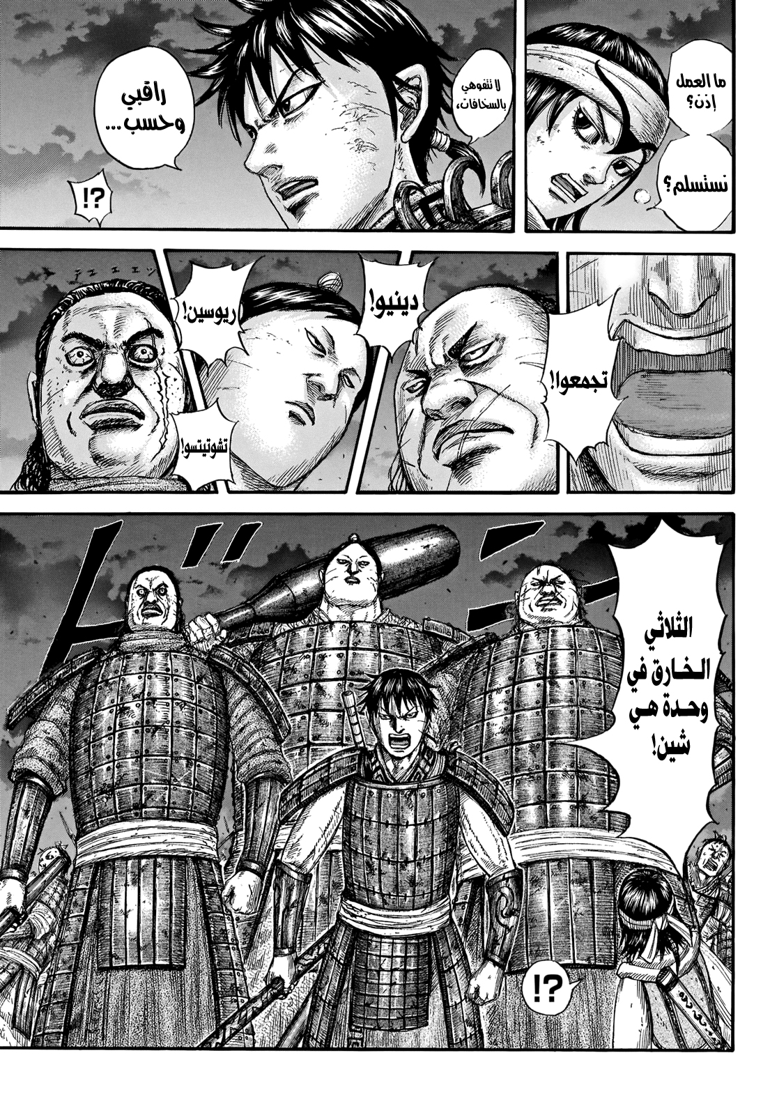 Kingdom: Chapter 730 - Page 20