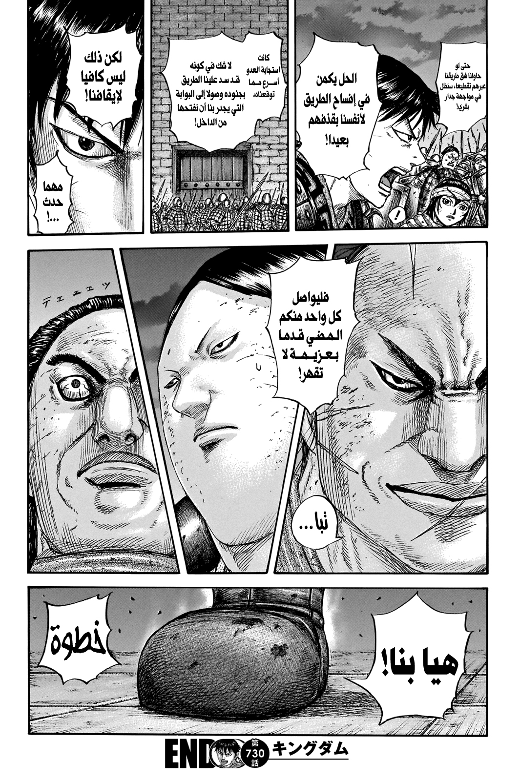 Kingdom: Chapter 730 - Page 21
