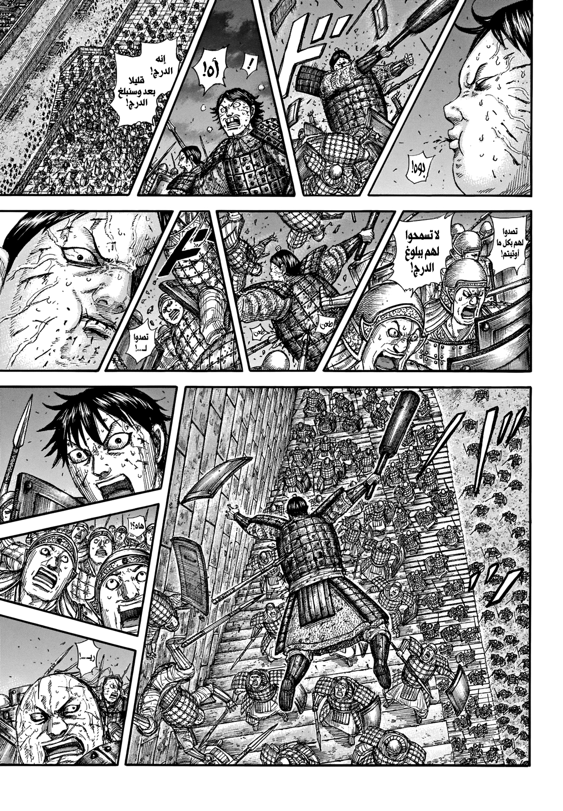 Kingdom: Chapter 731 - Page 8
