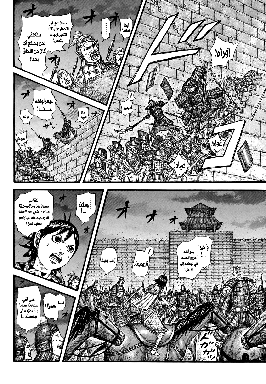 Kingdom: Chapter 731 - Page 11