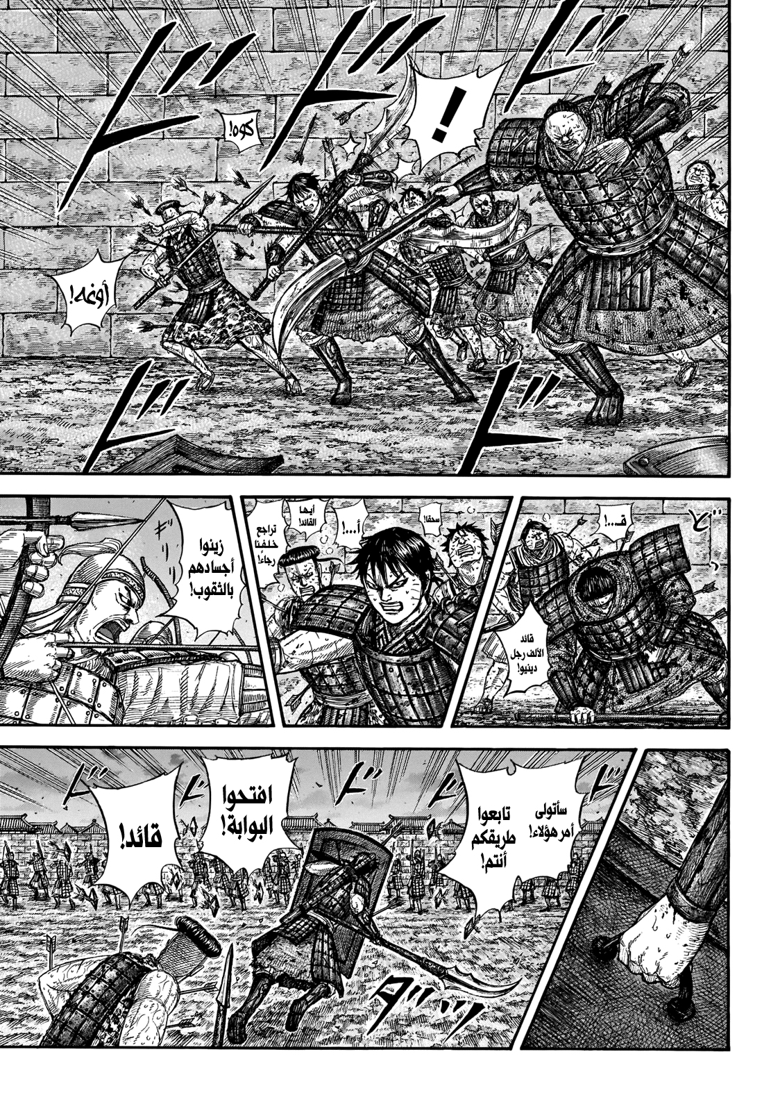 Kingdom: Chapter 731 - Page 14