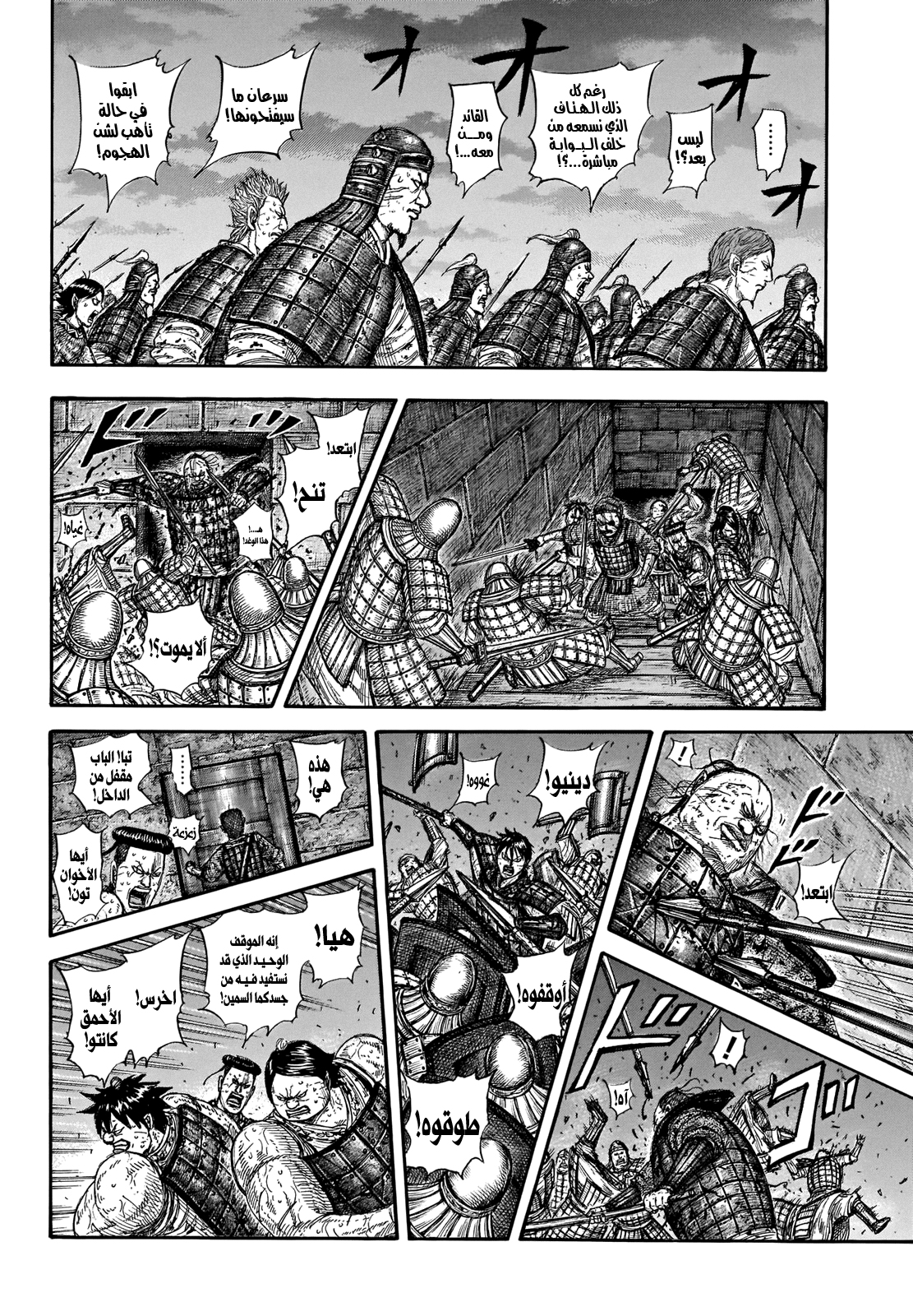 Kingdom: Chapter 731 - Page 17