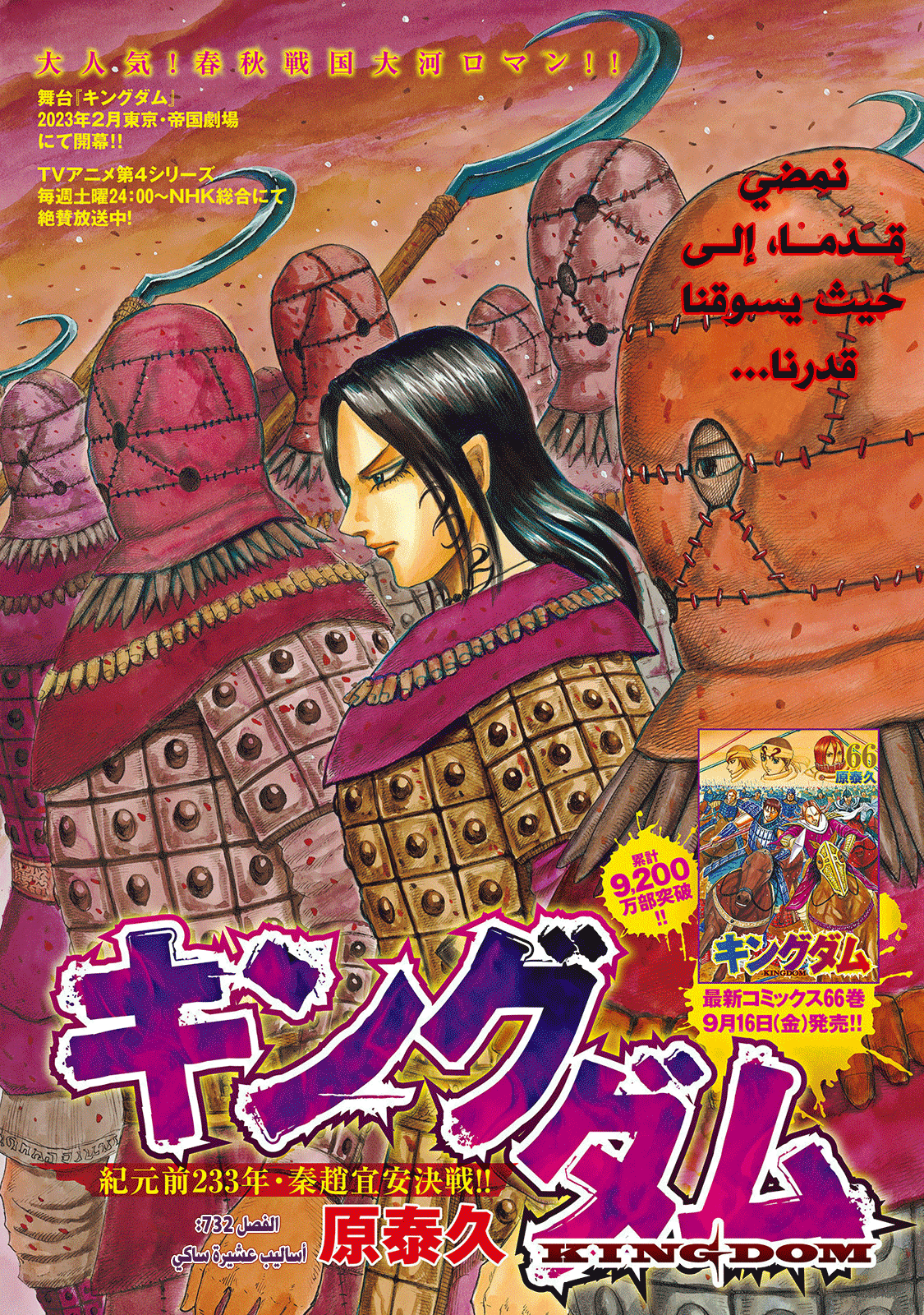 Kingdom: Chapter 732 - Page 2