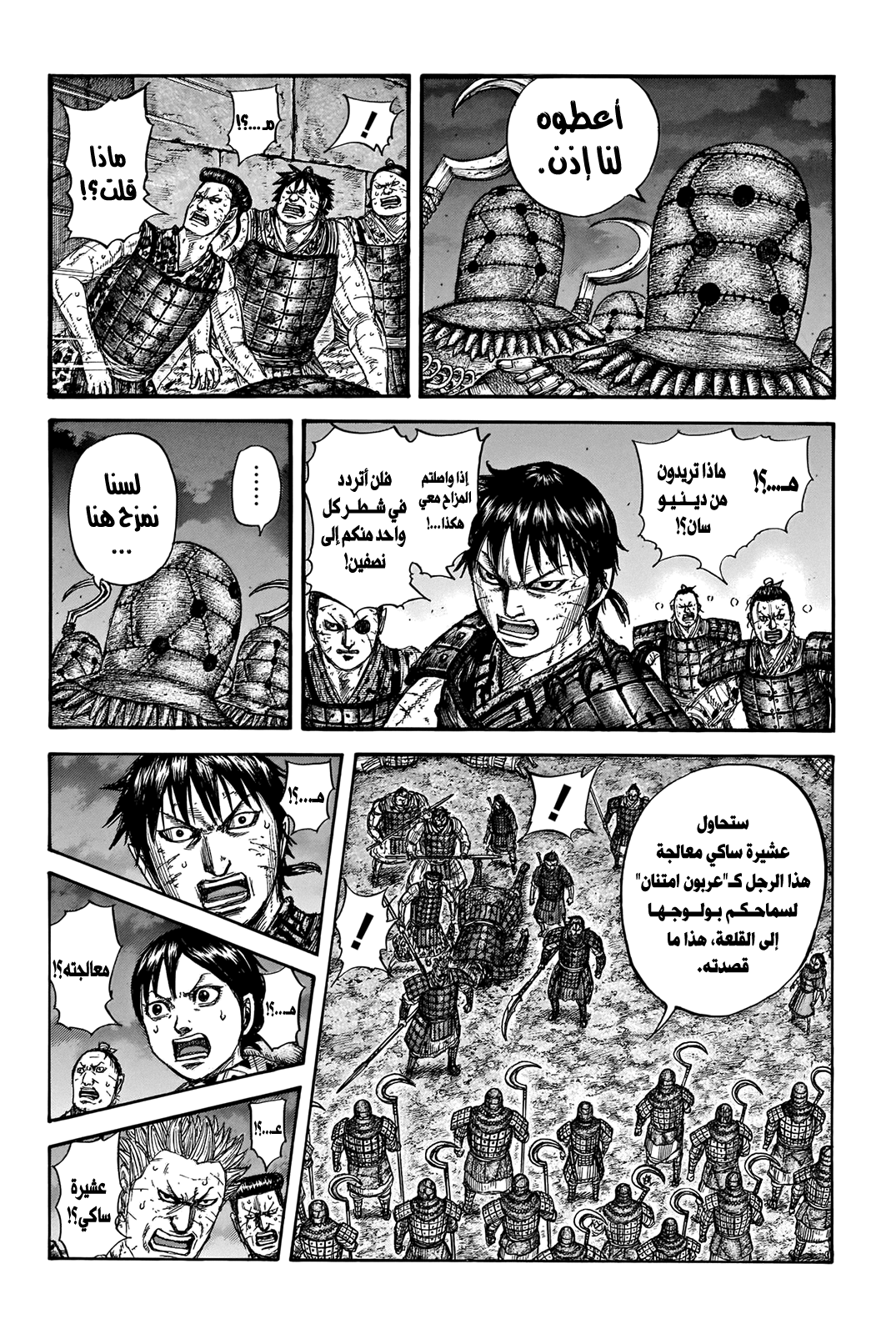 Kingdom: Chapter 732 - Page 9