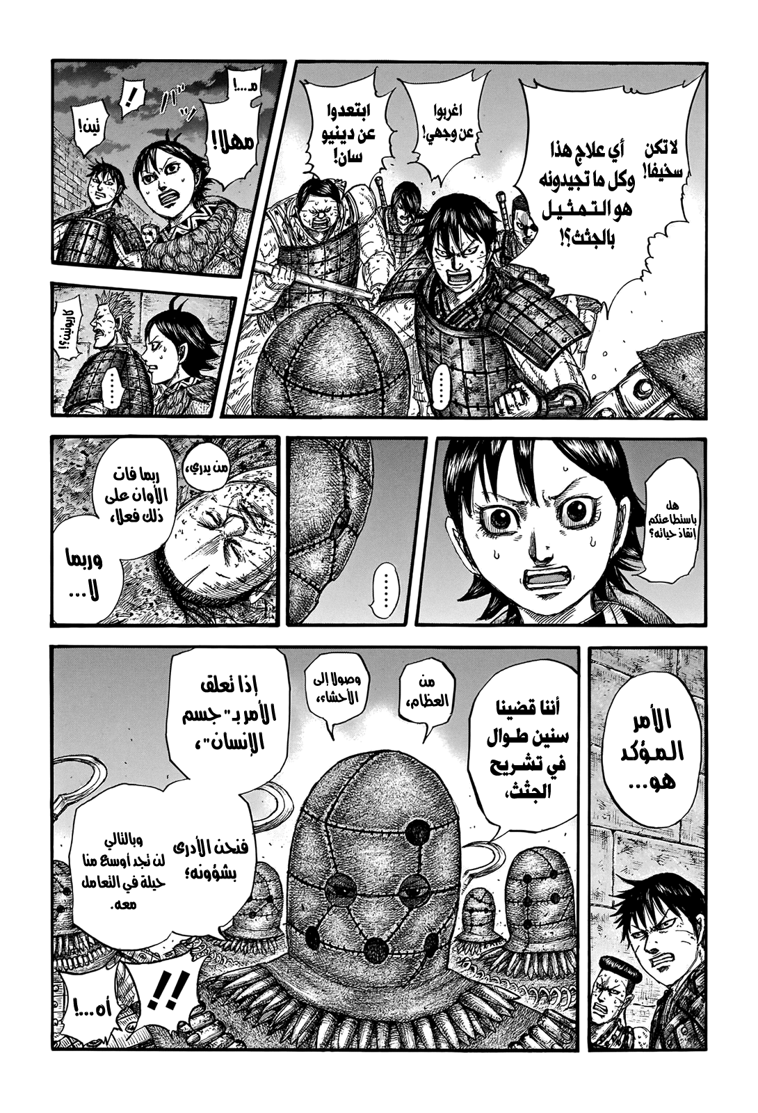 Kingdom: Chapter 732 - Page 10