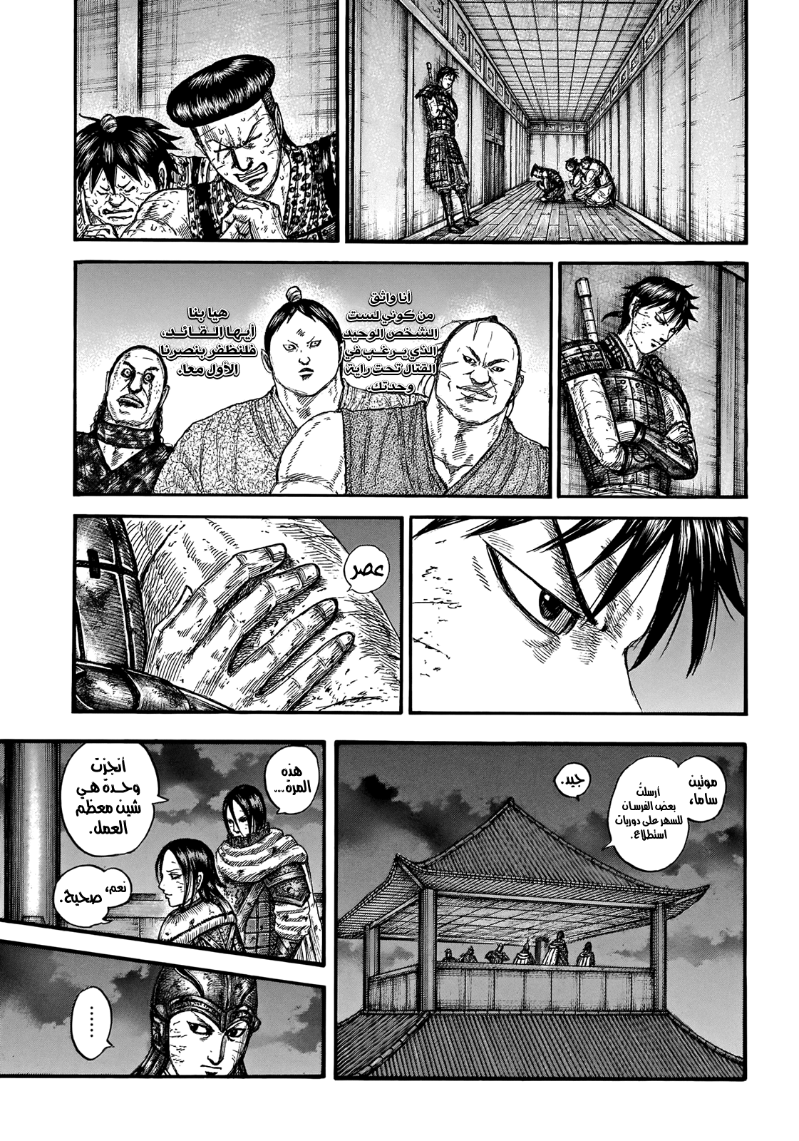 Kingdom: Chapter 732 - Page 13