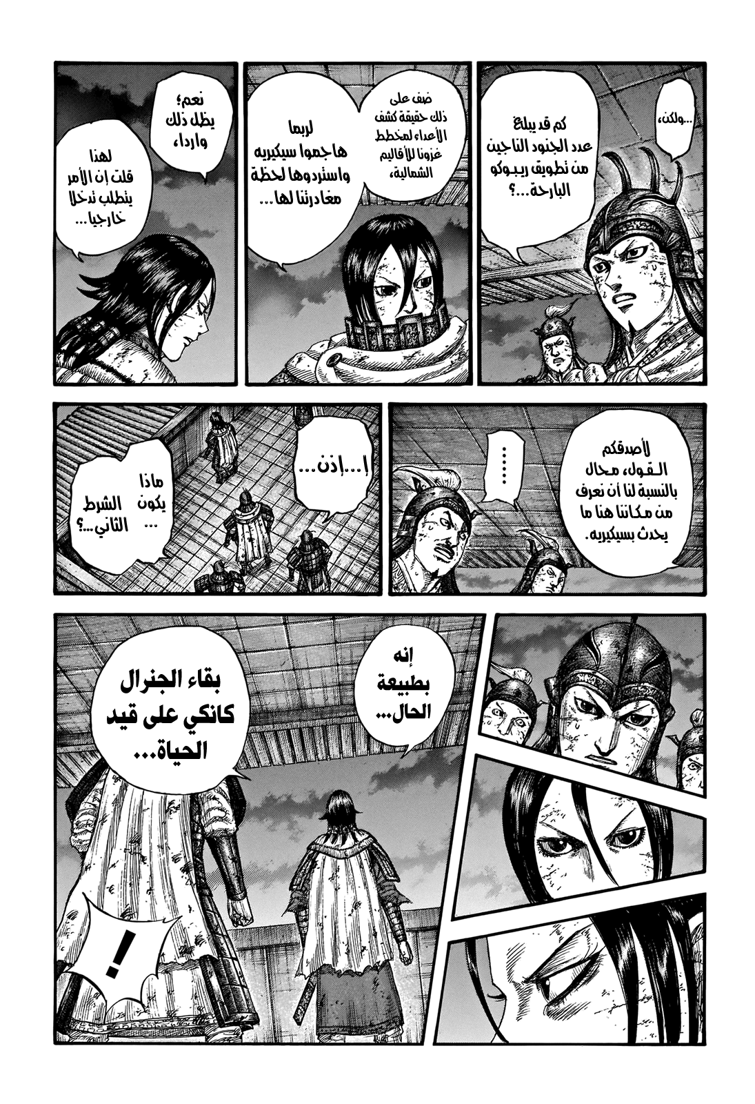 Kingdom: Chapter 732 - Page 15