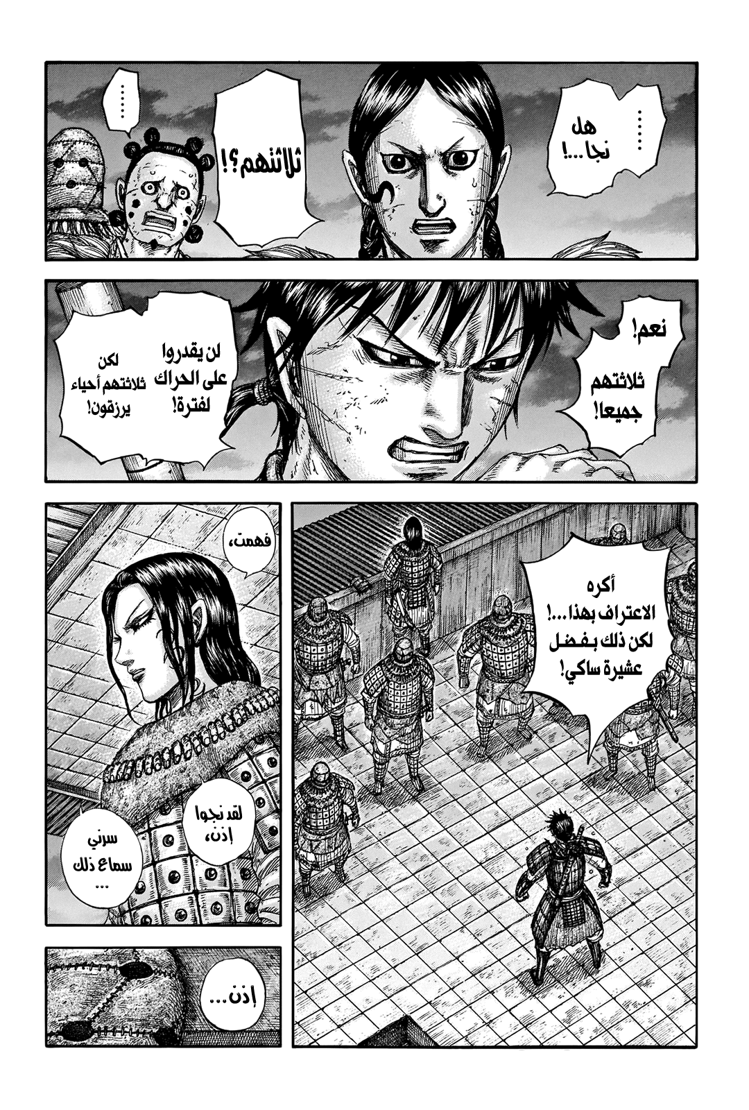 Kingdom: Chapter 732 - Page 20
