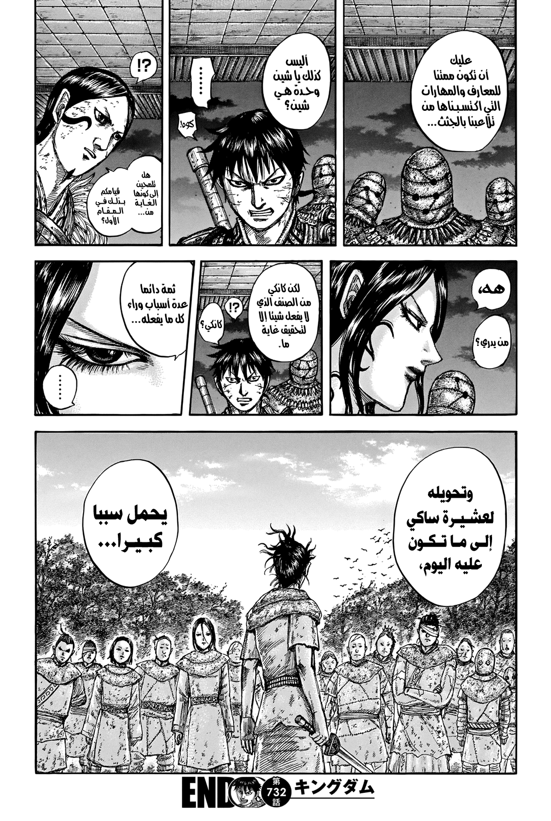 Kingdom: Chapter 732 - Page 21