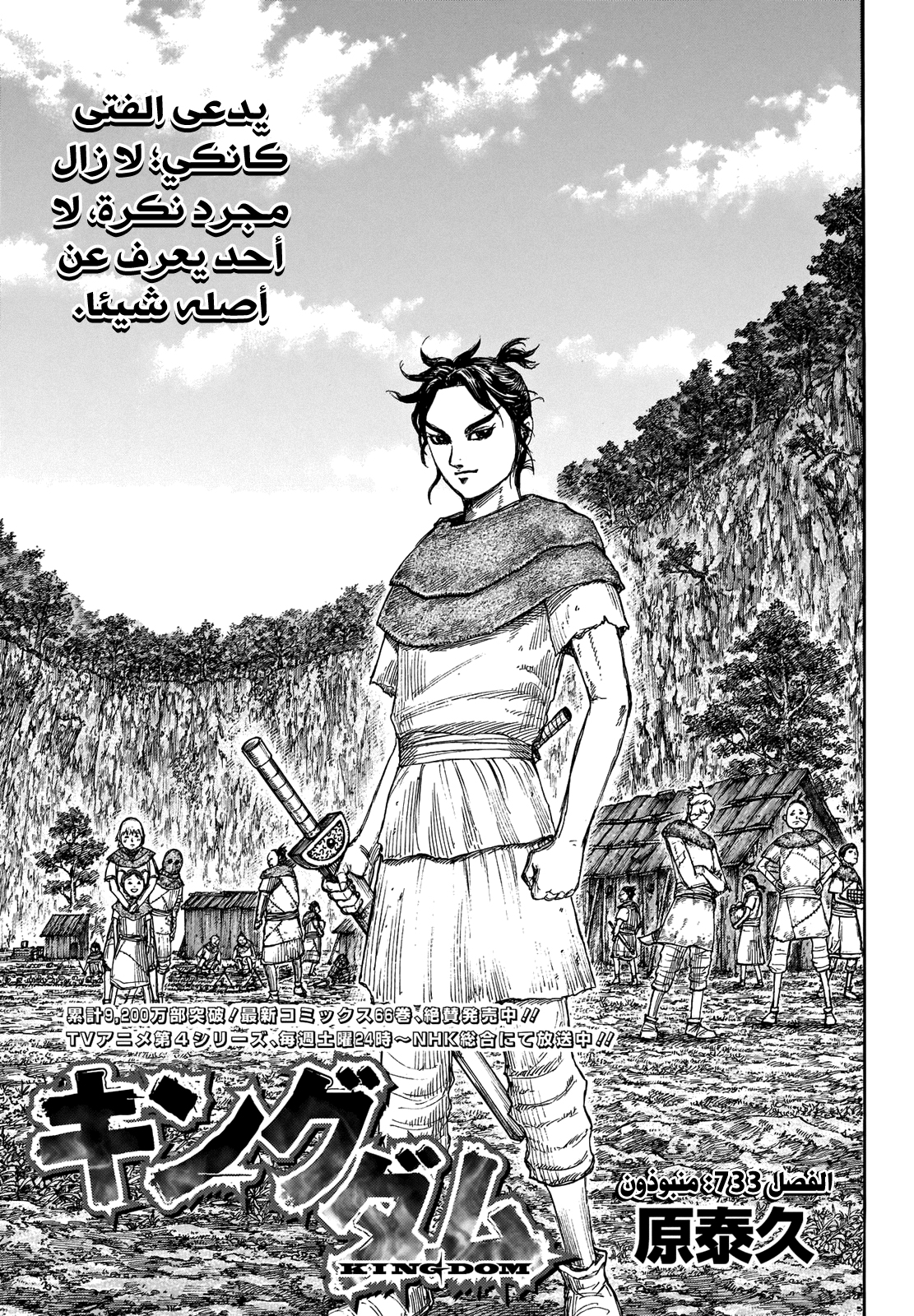 Kingdom: Chapter 733 - Page 2