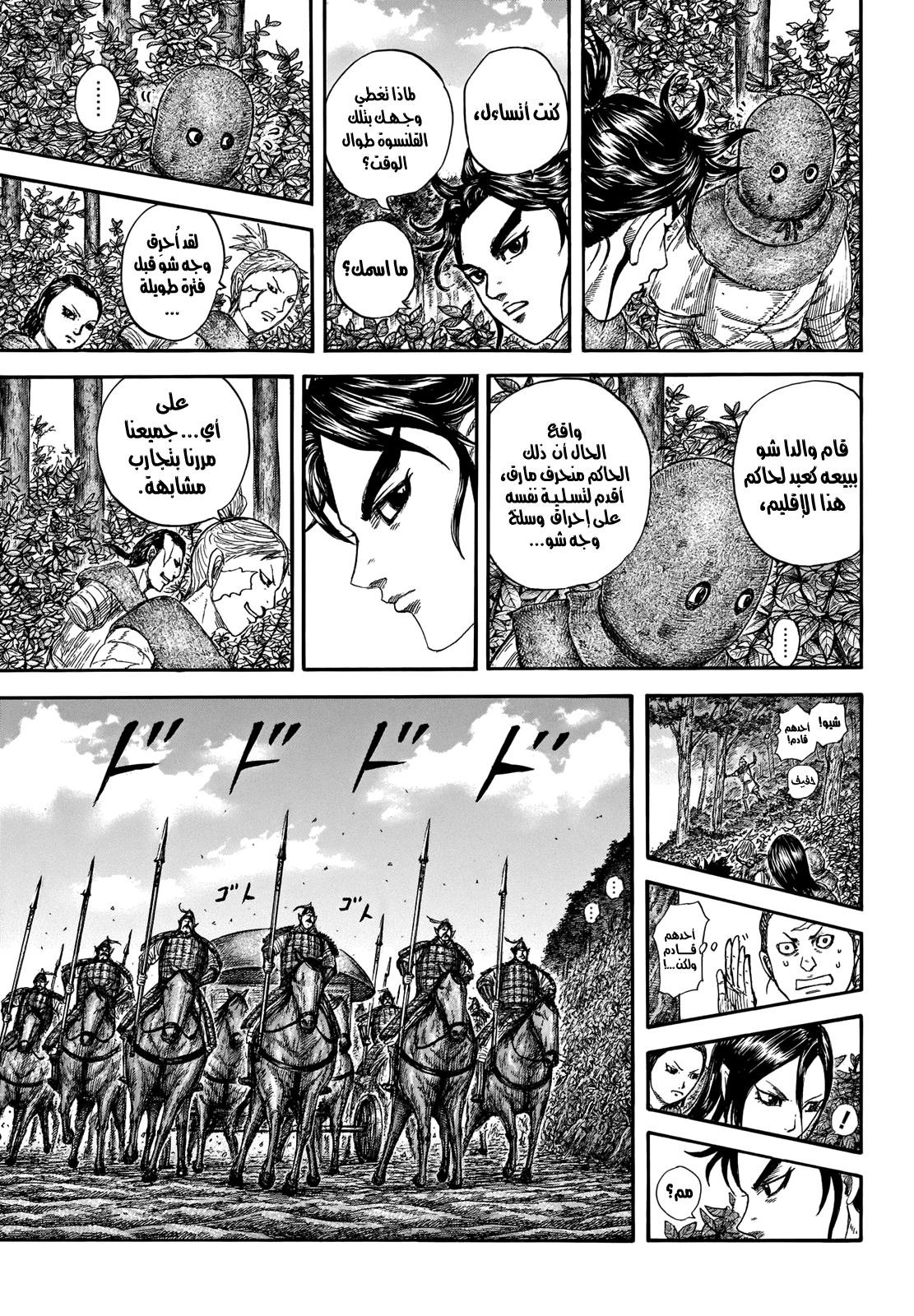 Kingdom: Chapter 733 - Page 6