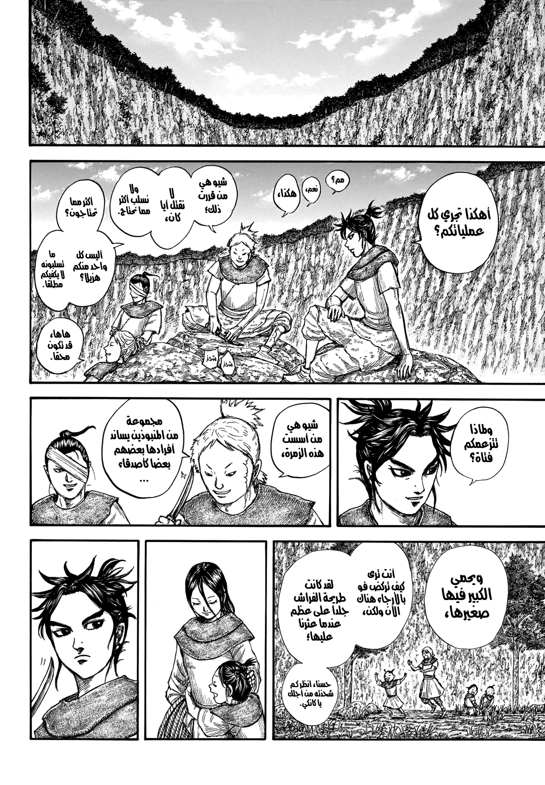 Kingdom: Chapter 733 - Page 9