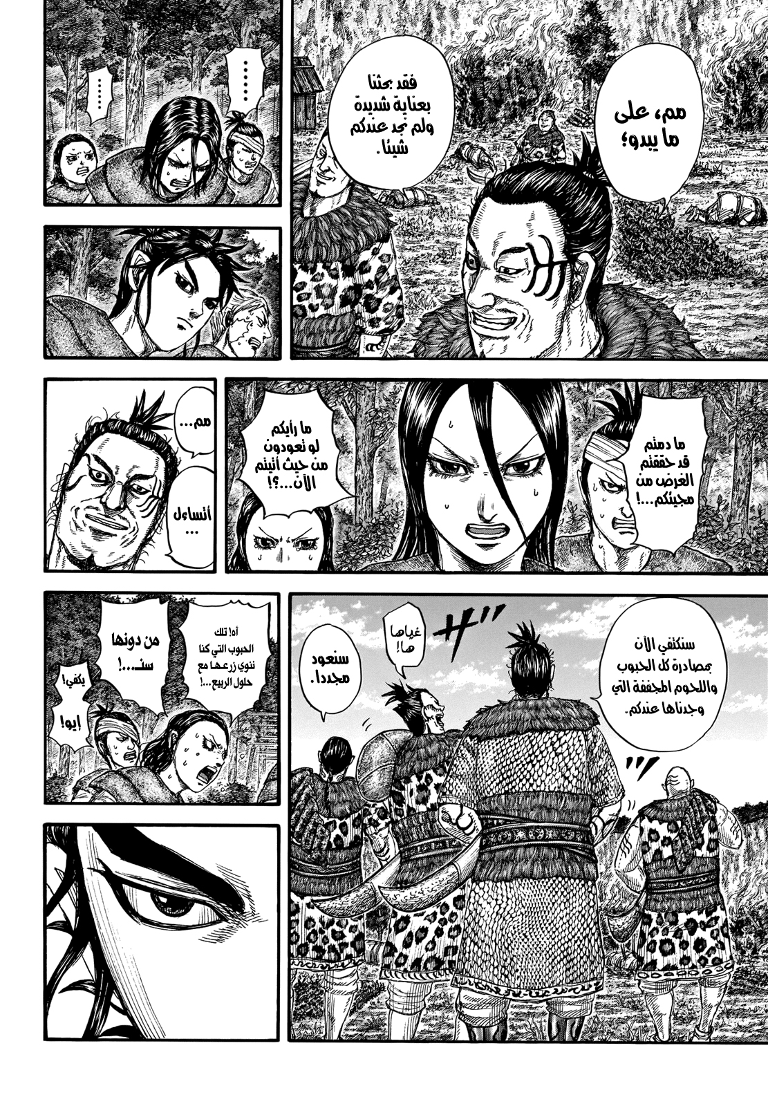 Kingdom: Chapter 733 - Page 13