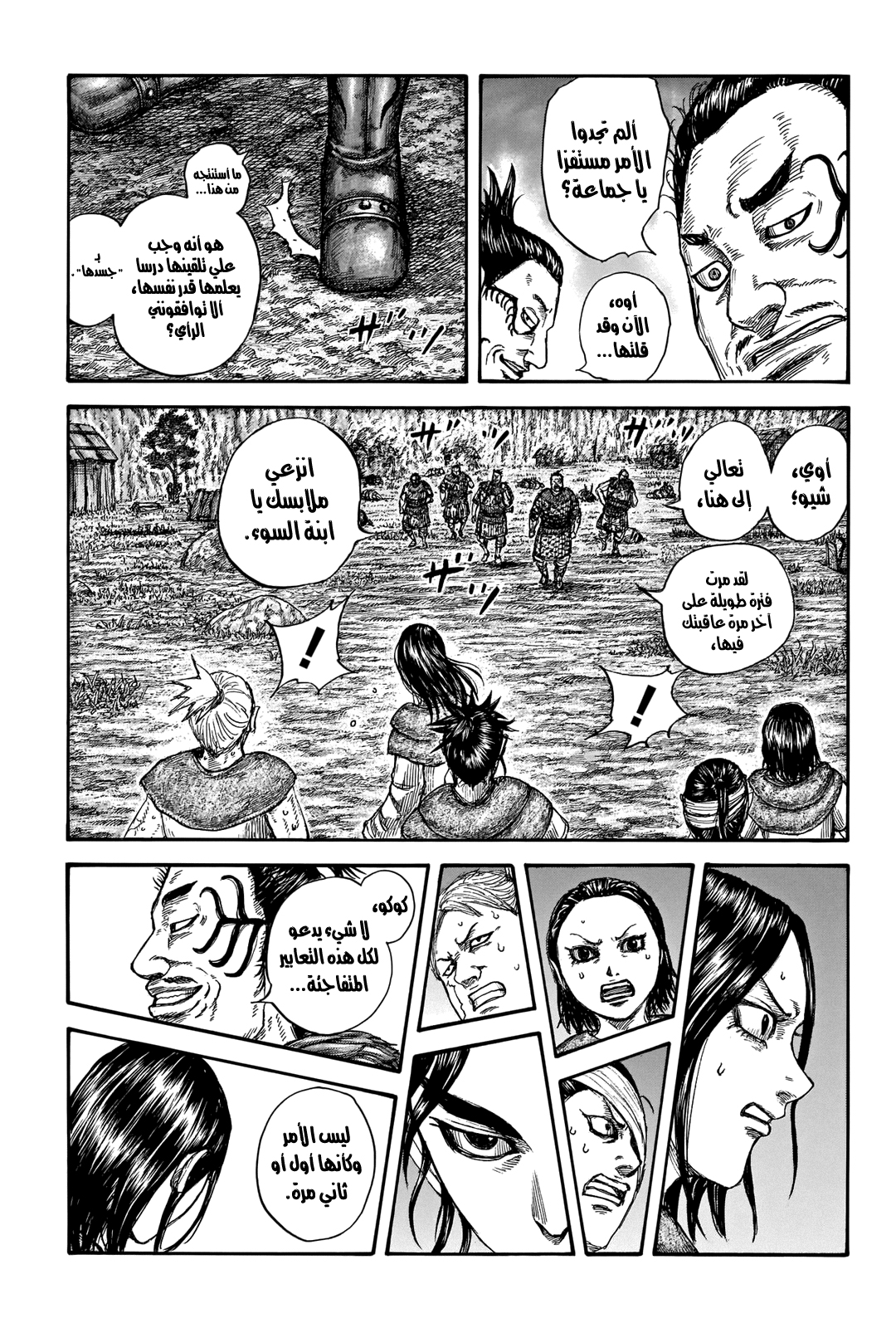 Kingdom: Chapter 733 - Page 16