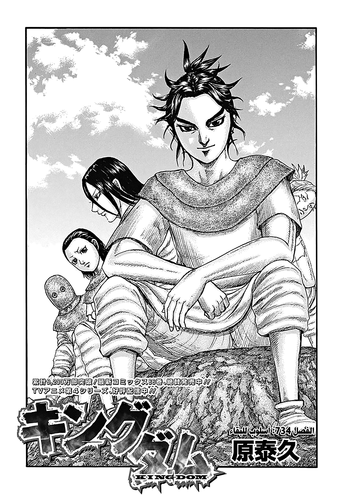 Kingdom: Chapter 734 - Page 2