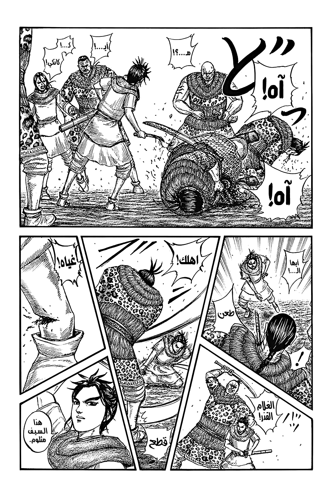 Kingdom: Chapter 734 - Page 5