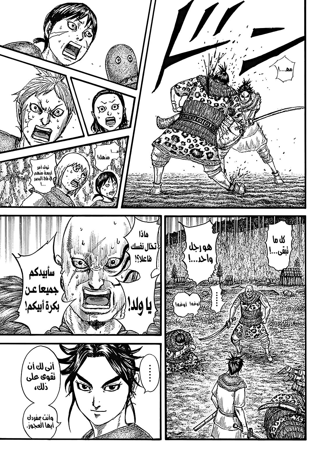 Kingdom: Chapter 734 - Page 6