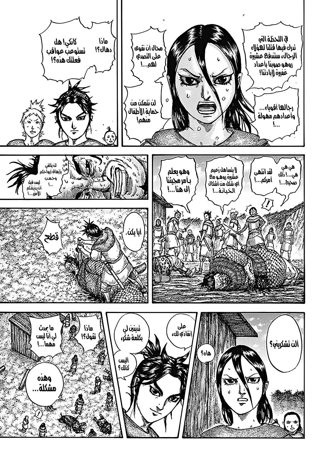 Kingdom: Chapter 734 - Page 10