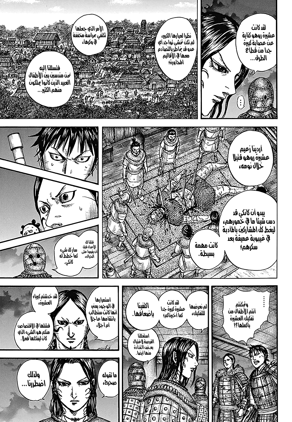 Kingdom: Chapter 734 - Page 14