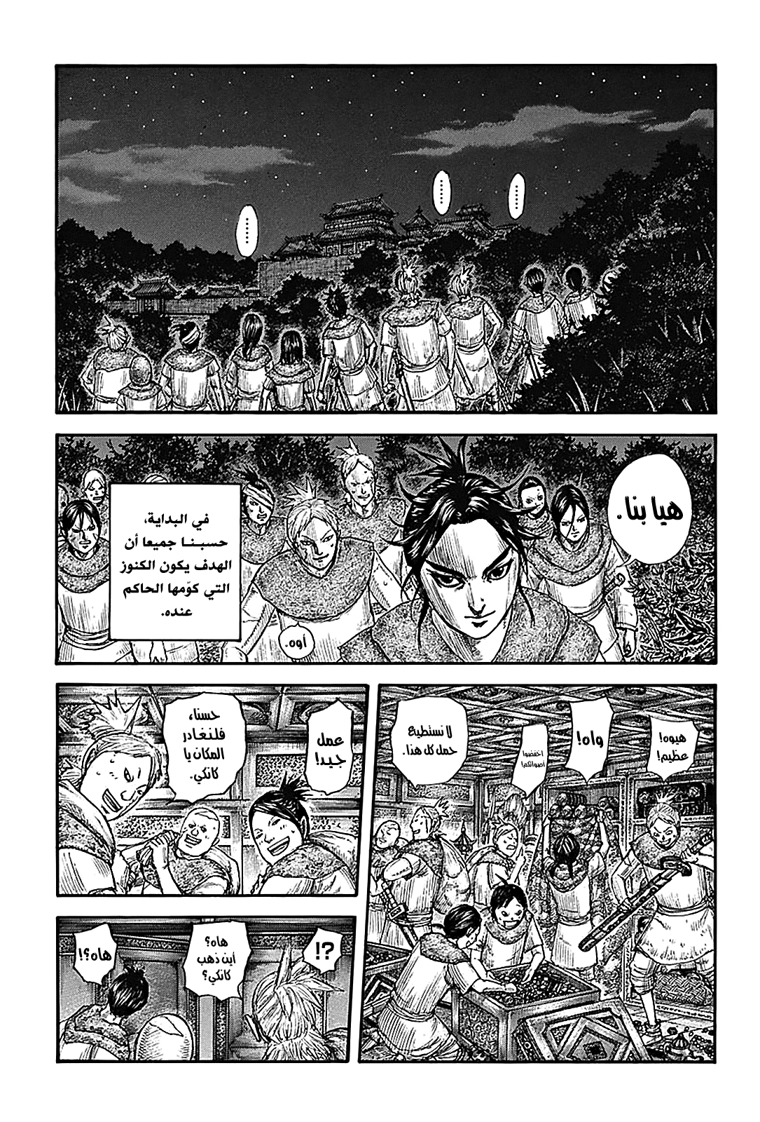 Kingdom: Chapter 735 - Page 4