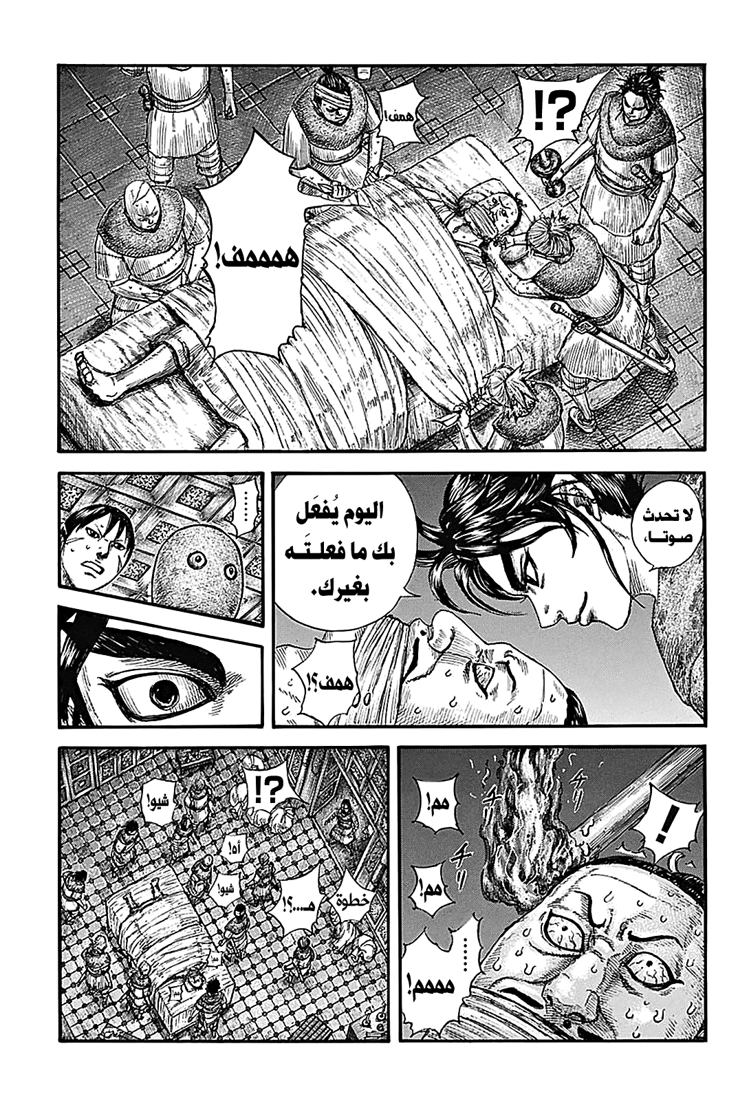 Kingdom: Chapter 735 - Page 6