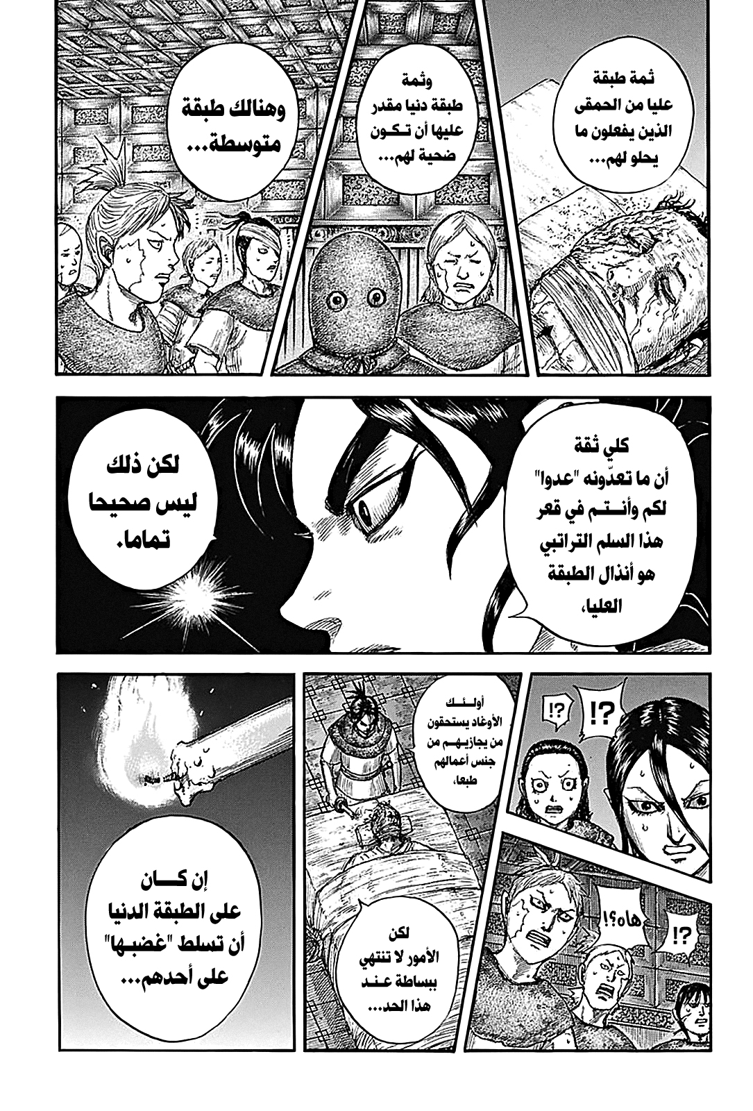 Kingdom: Chapter 735 - Page 10