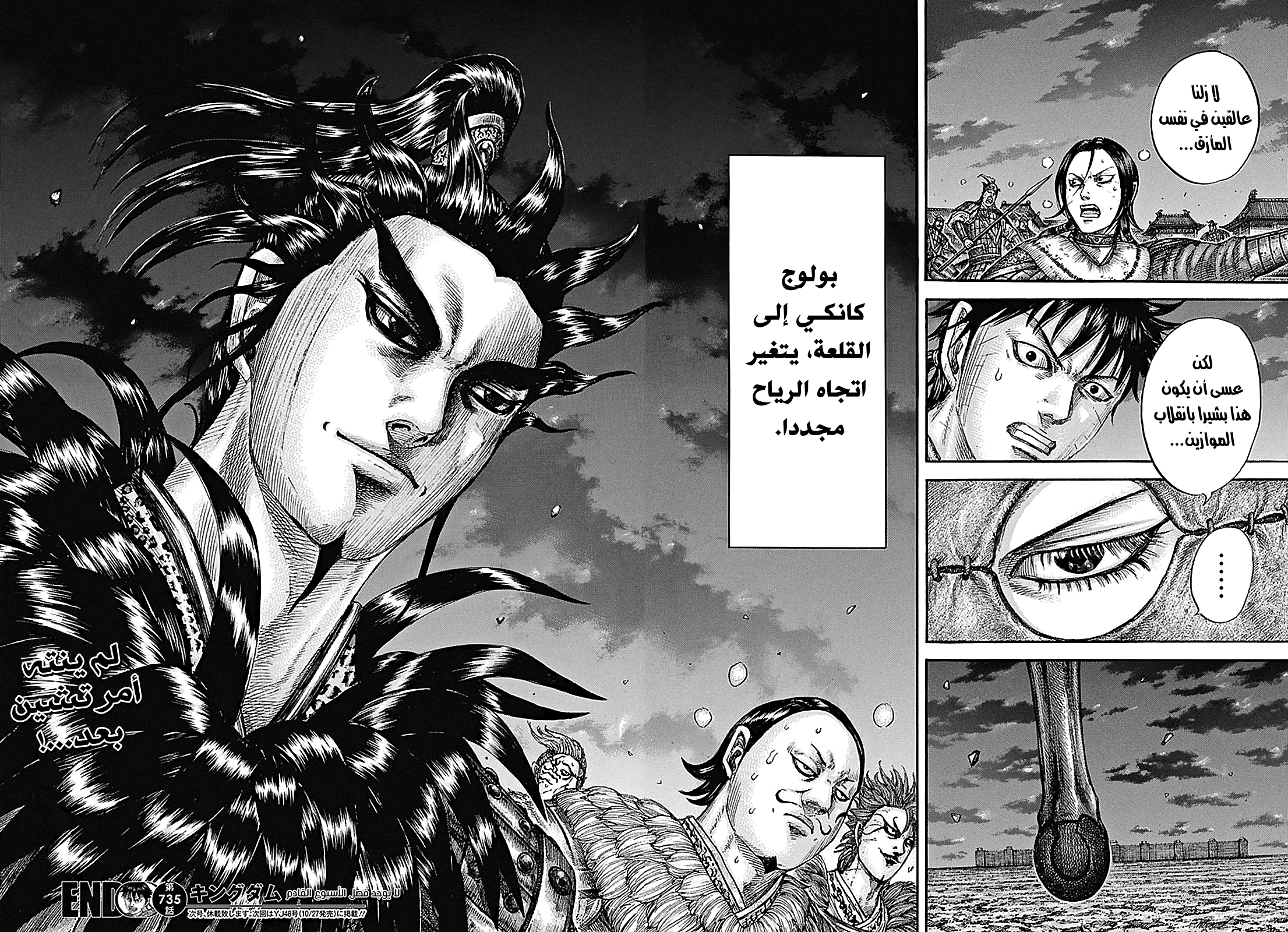 Kingdom: Chapter 735 - Page 19