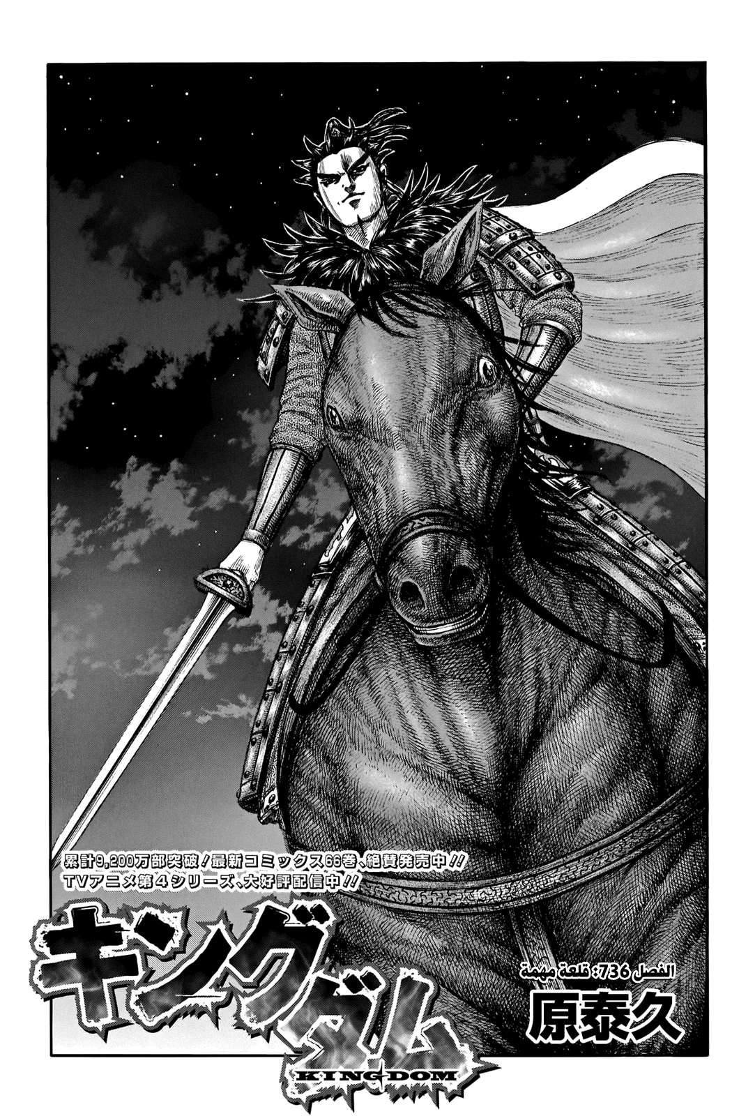 Kingdom: Chapter 736 - Page 2