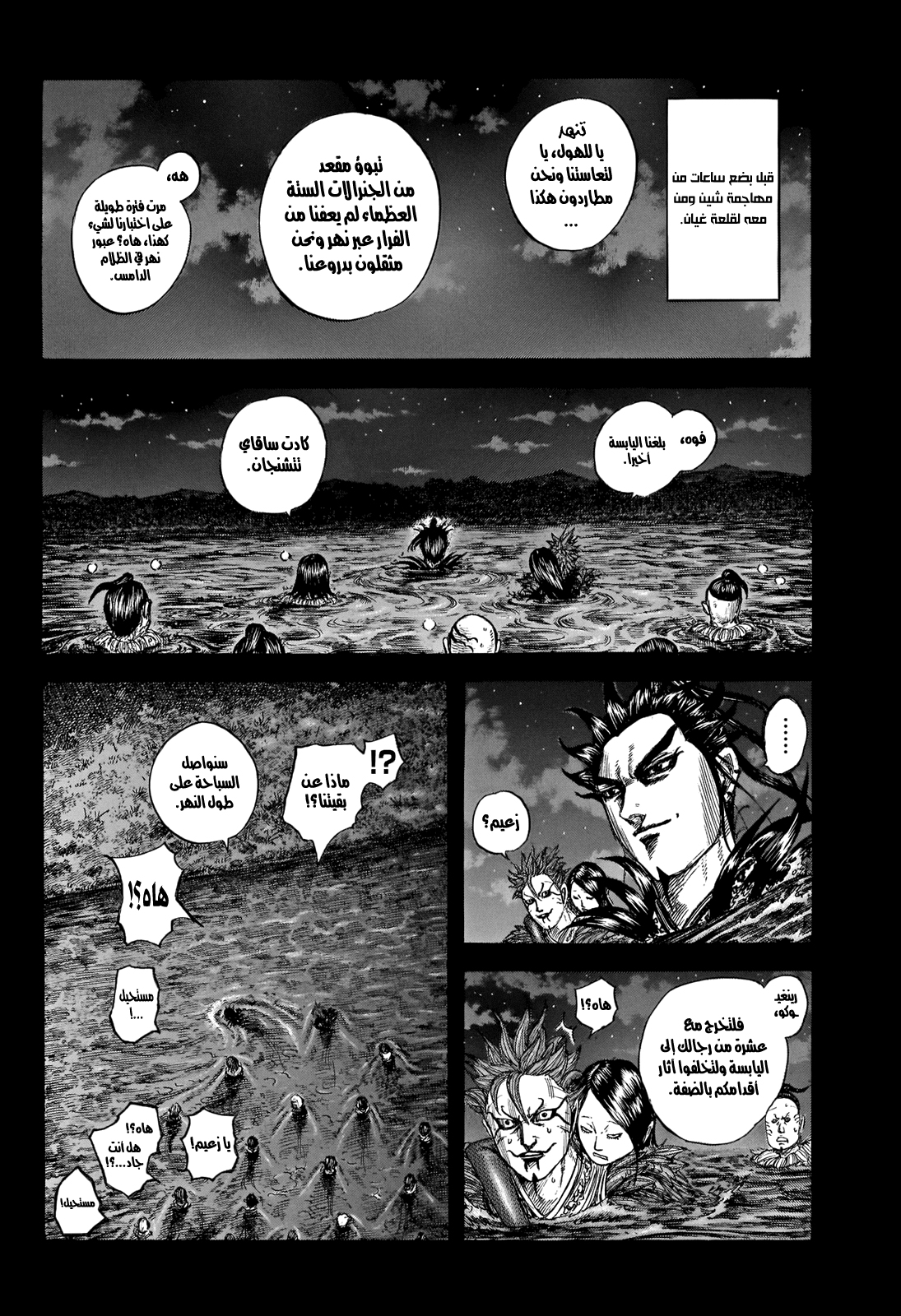 Kingdom: Chapter 736 - Page 3