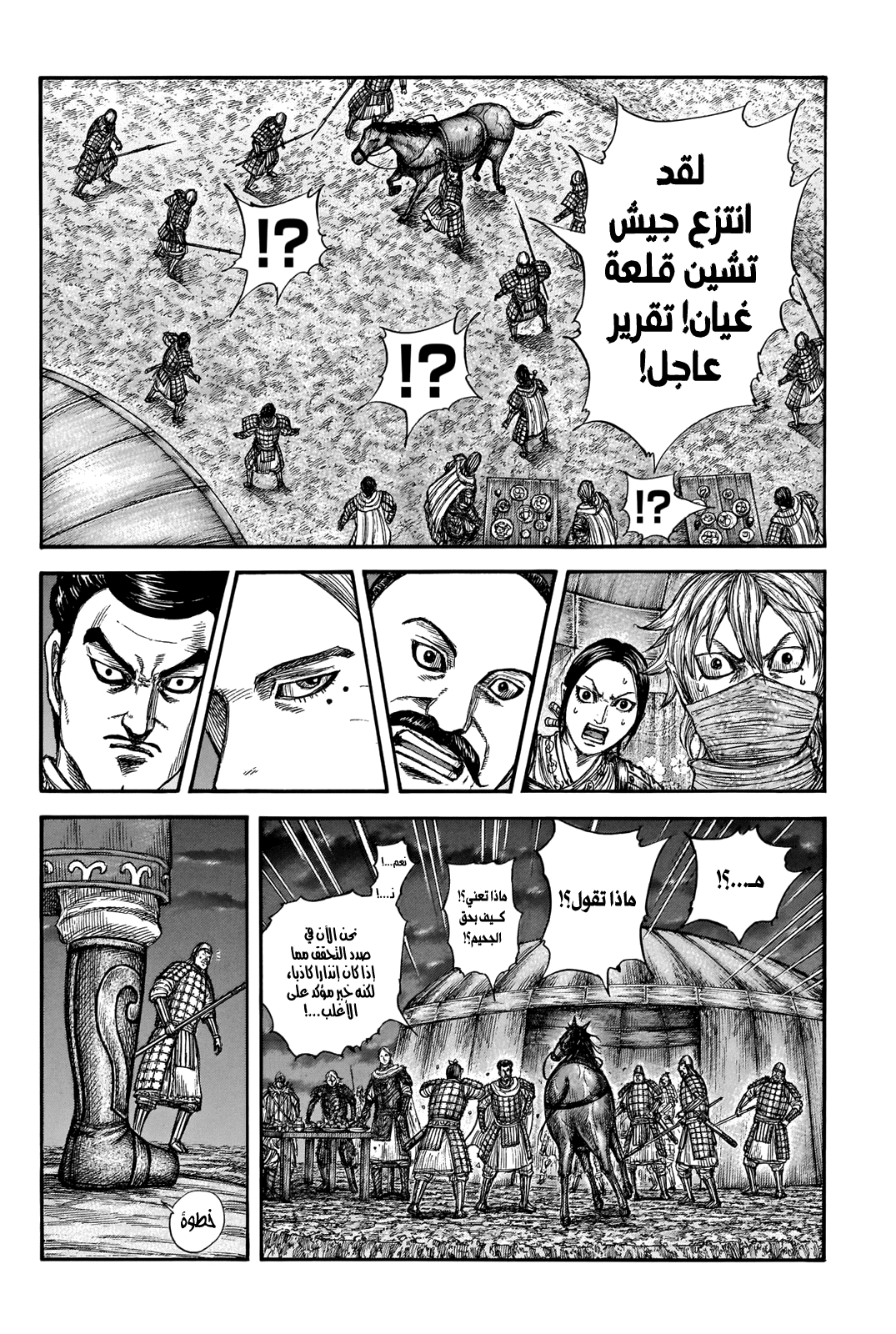 Kingdom: Chapter 736 - Page 5