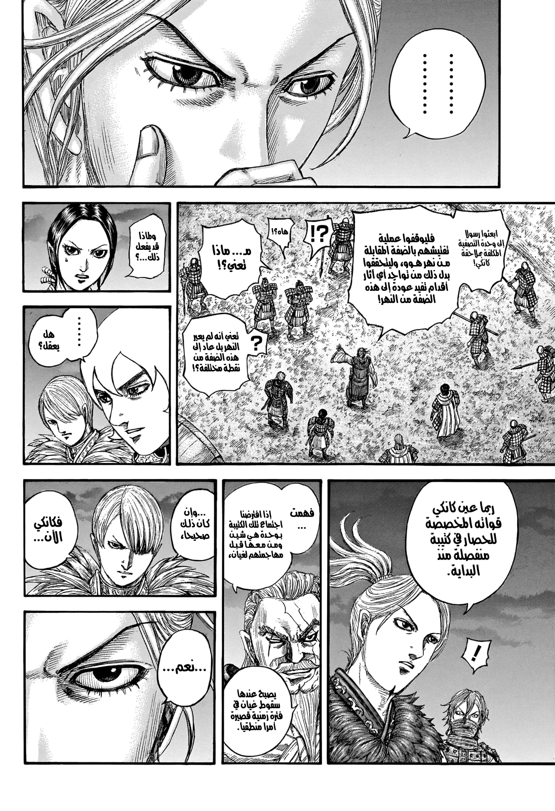Kingdom: Chapter 736 - Page 7