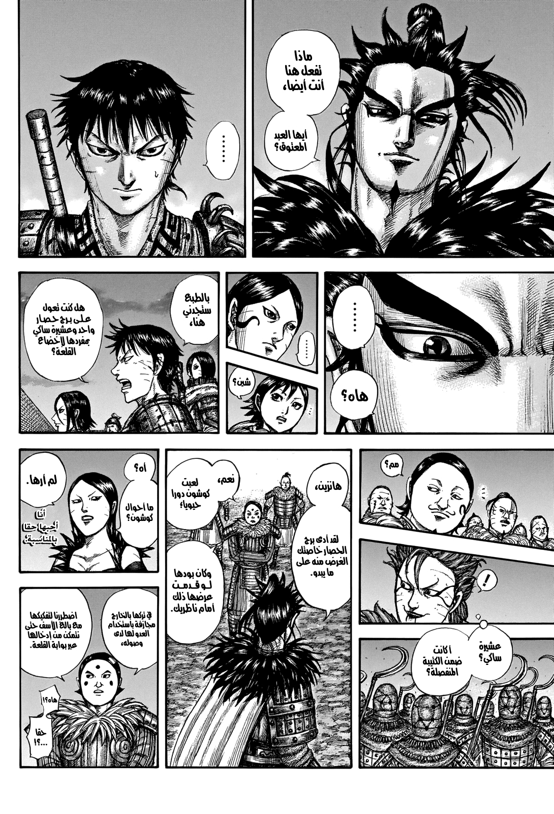 Kingdom: Chapter 736 - Page 9
