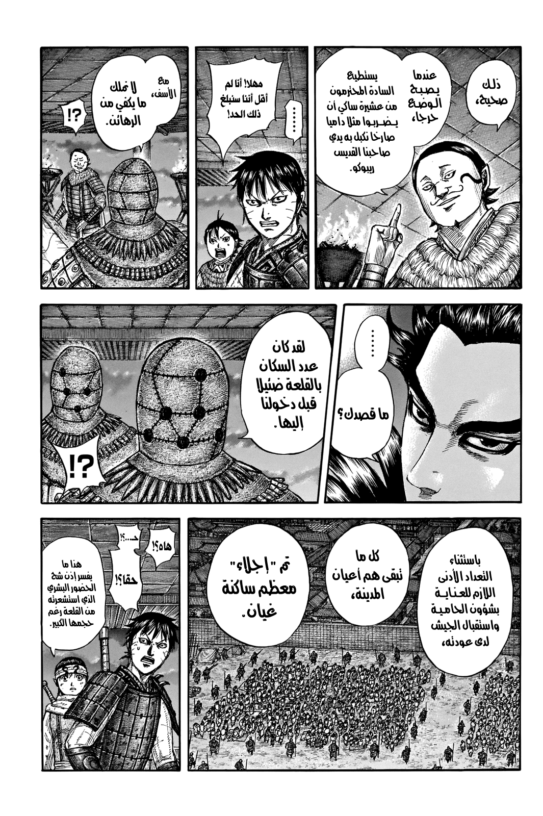 Kingdom: Chapter 736 - Page 12