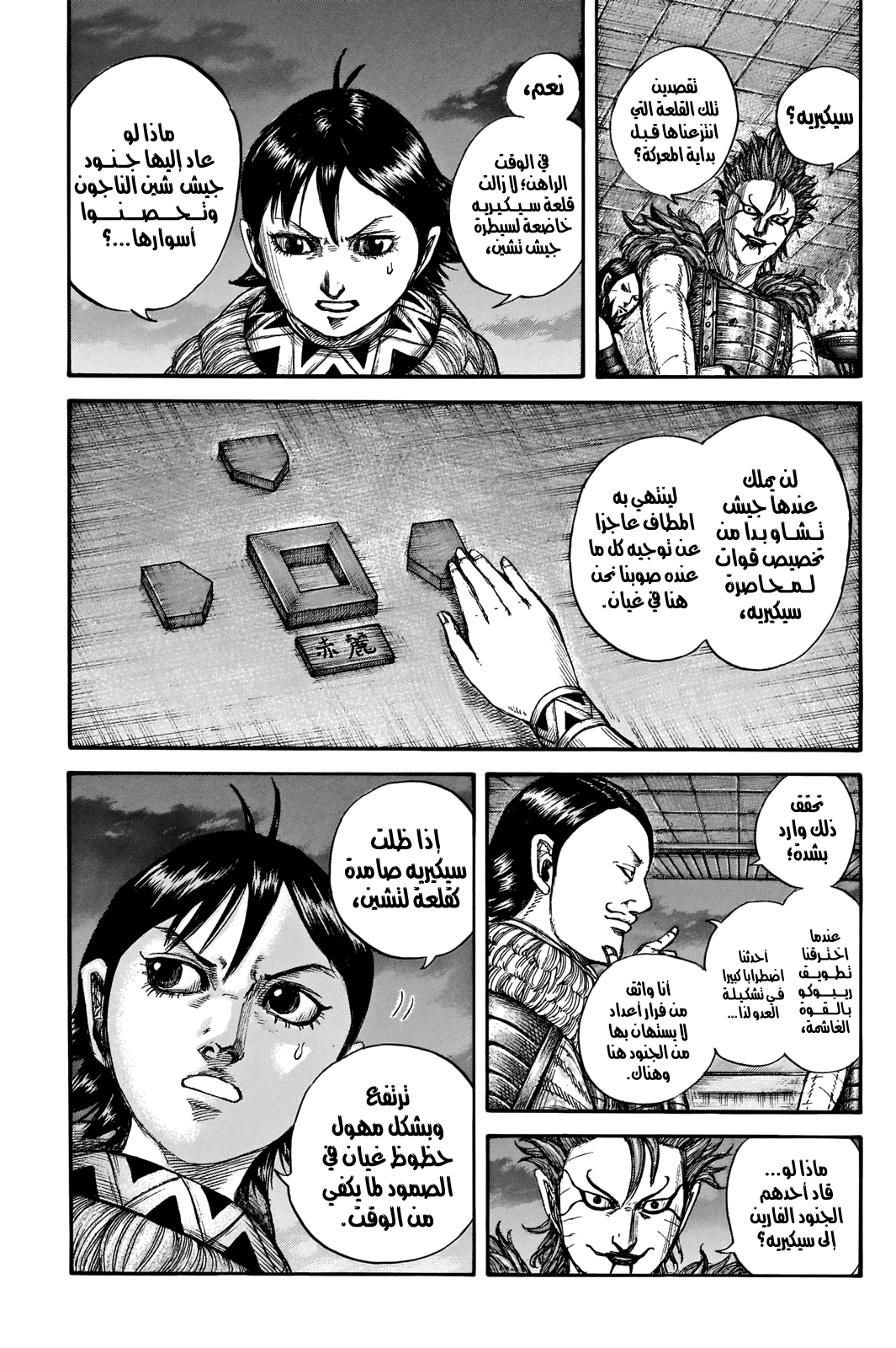 Kingdom: Chapter 736 - Page 14