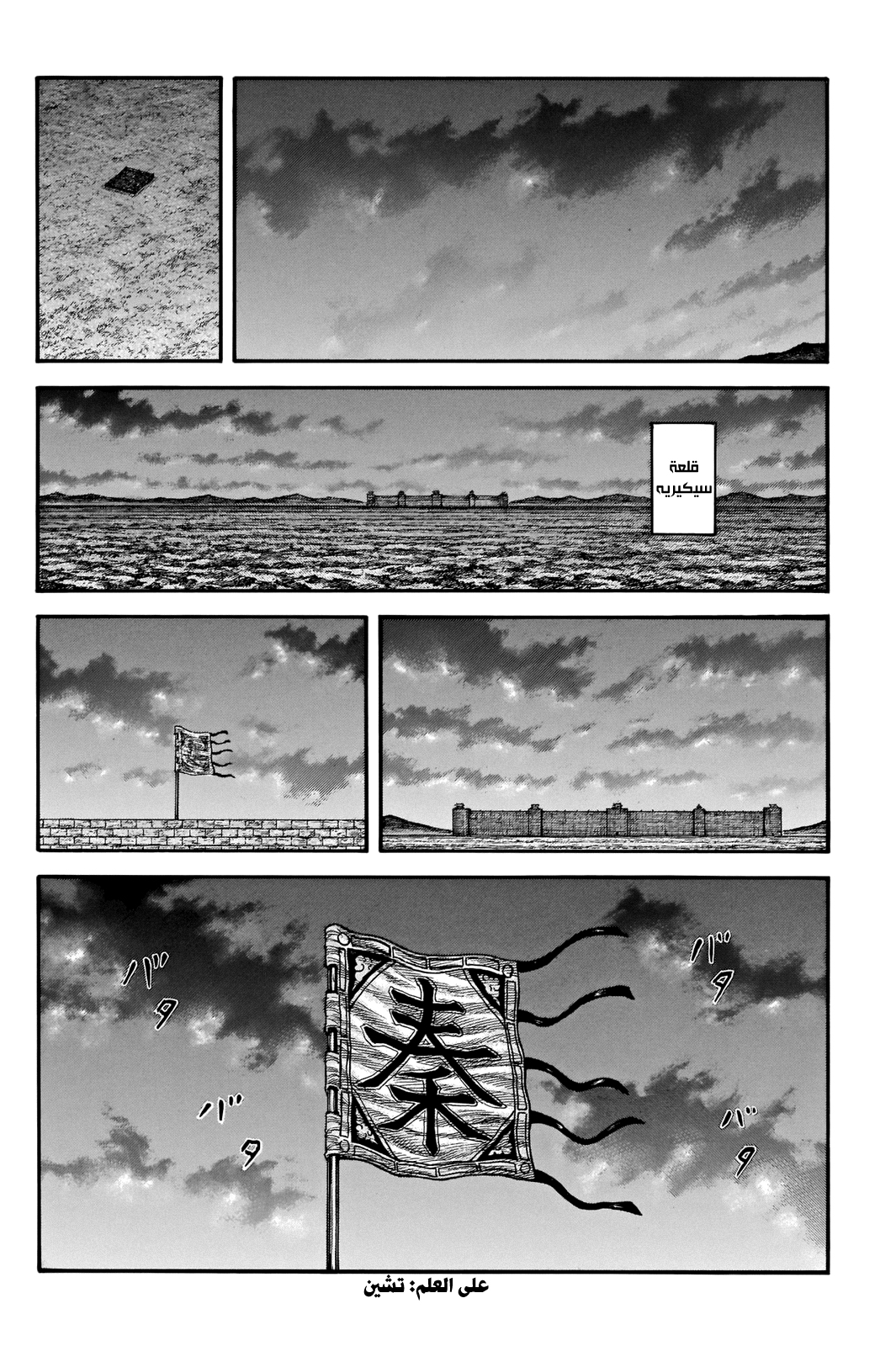 Kingdom: Chapter 736 - Page 15