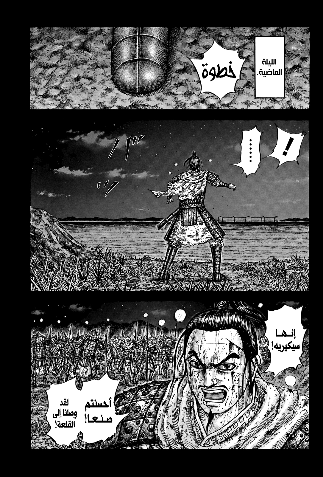 Kingdom: Chapter 736 - Page 16