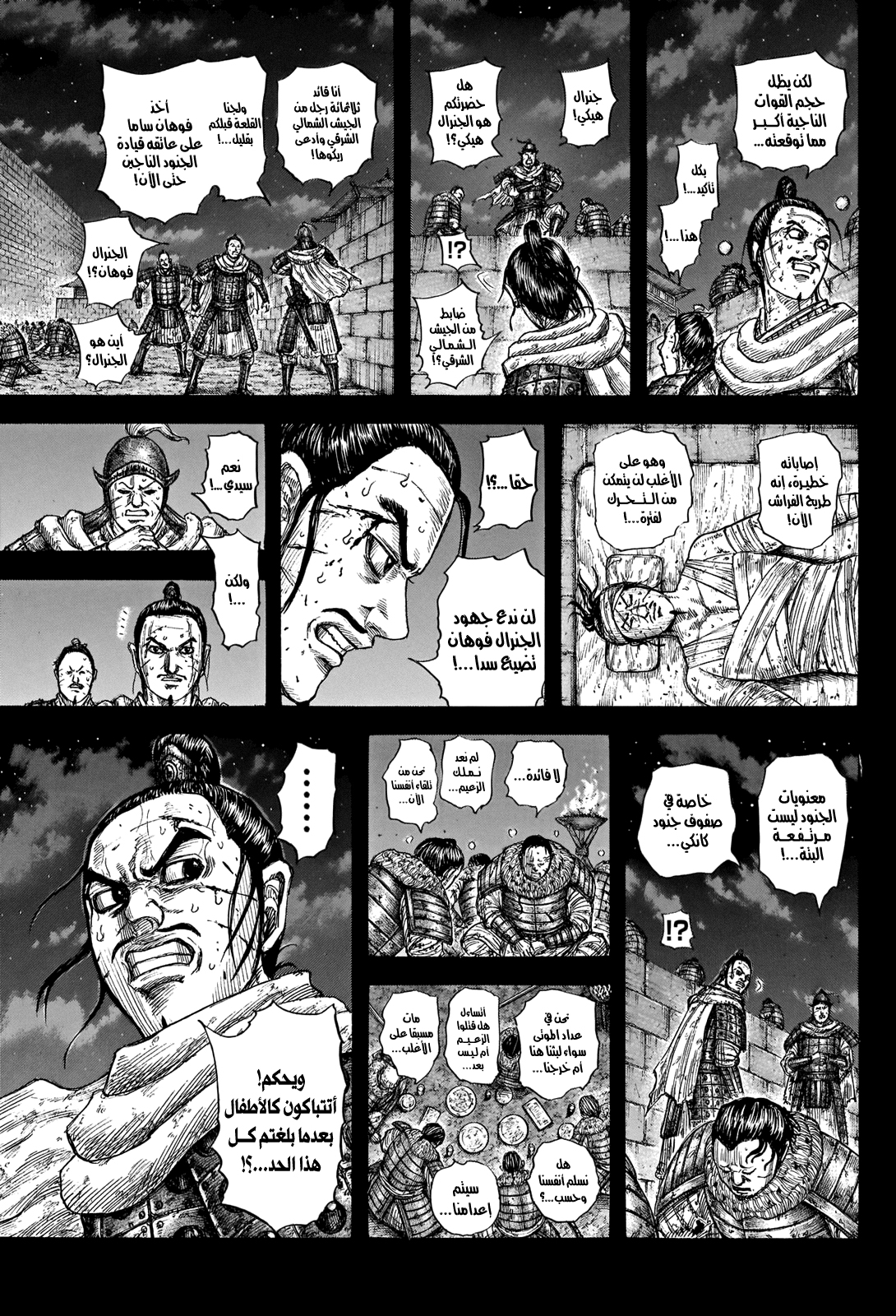 Kingdom: Chapter 736 - Page 18