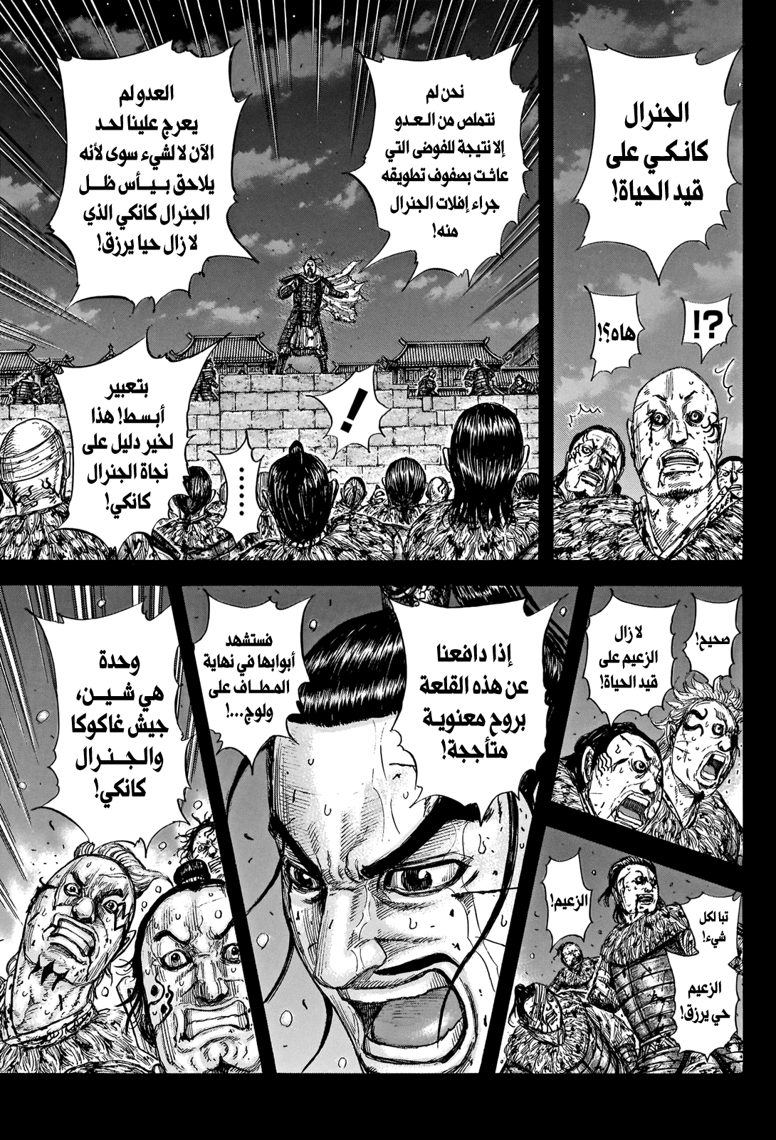 Kingdom: Chapter 736 - Page 20