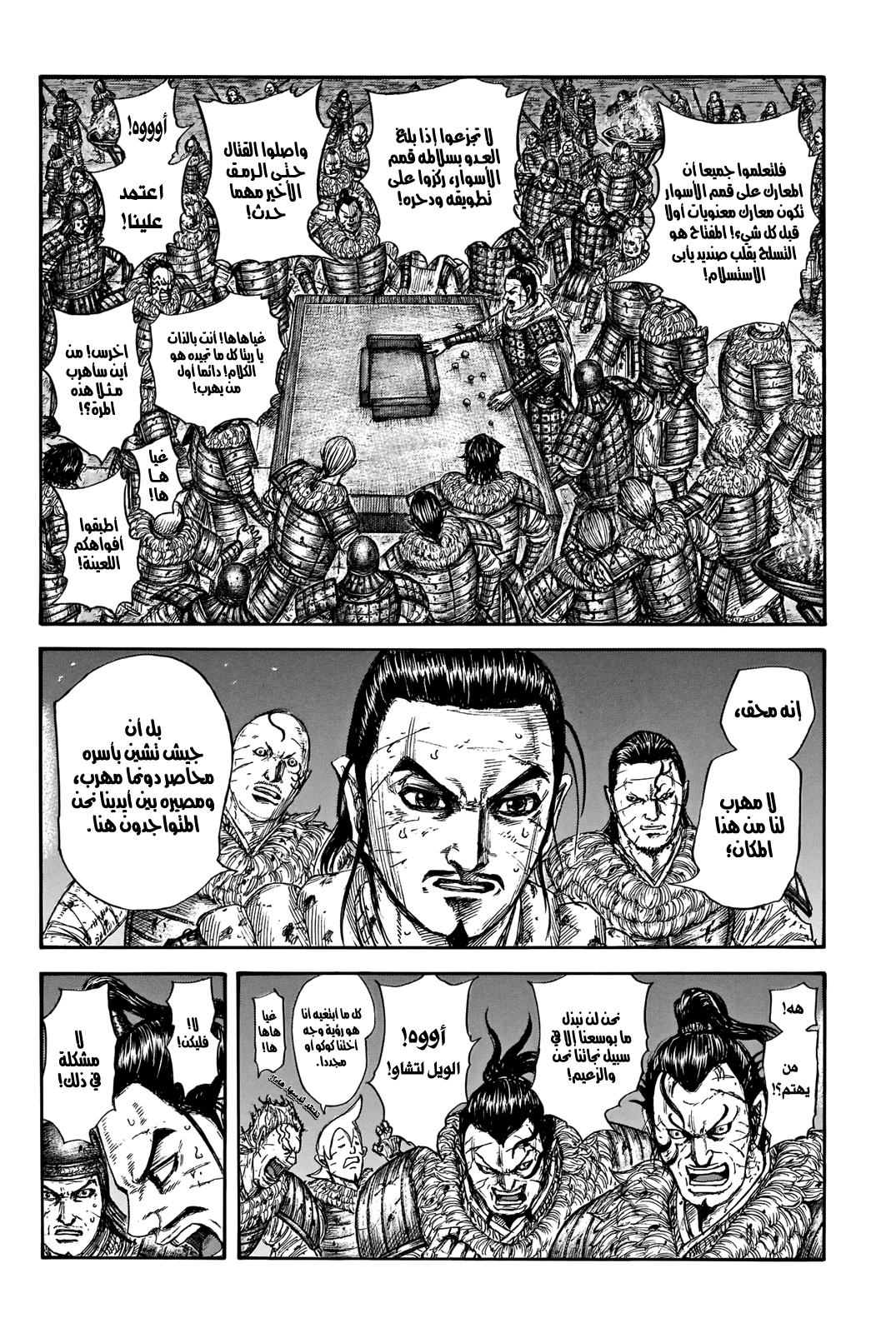 Kingdom: Chapter 737 - Page 3