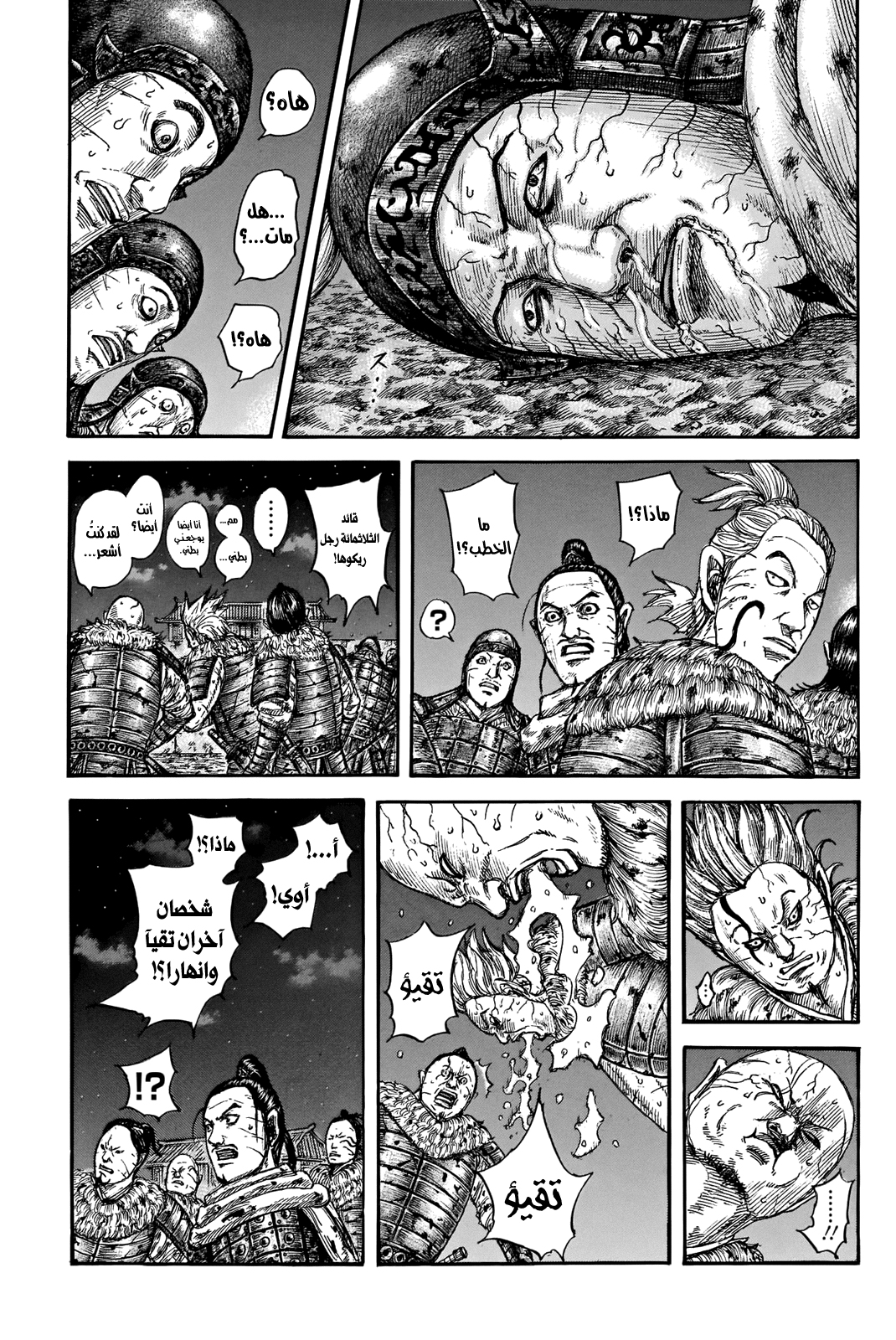 Kingdom: Chapter 737 - Page 6