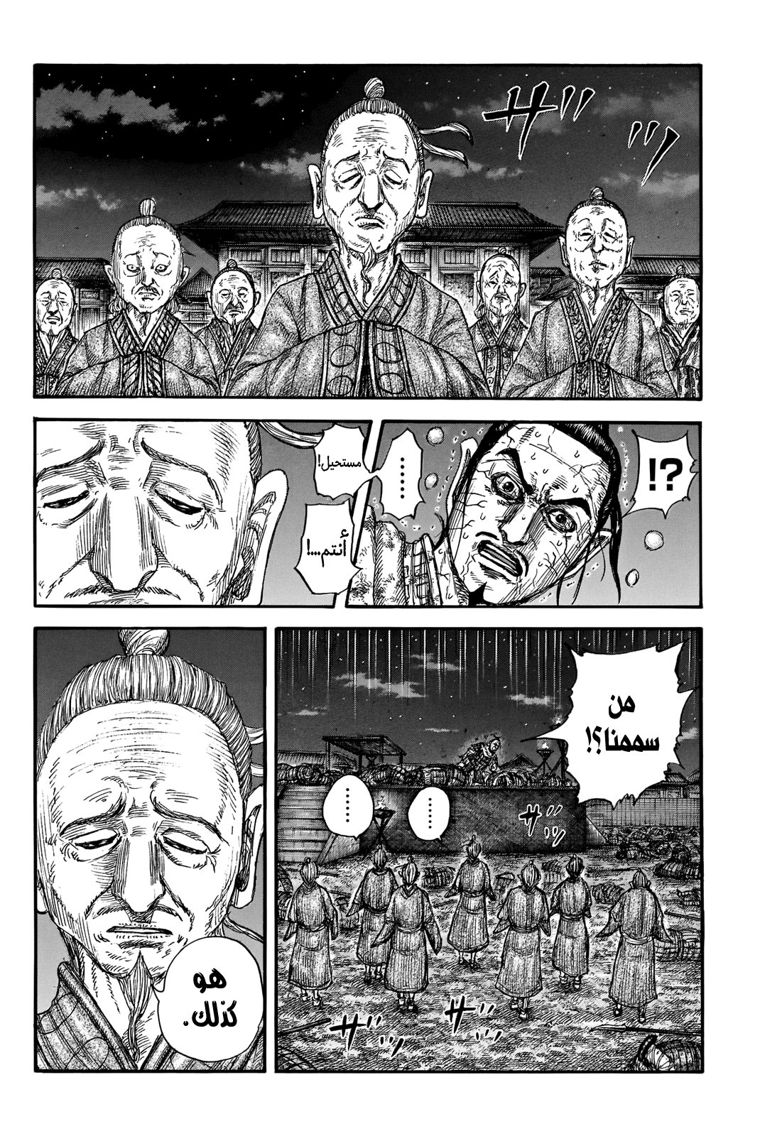 Kingdom: Chapter 737 - Page 11