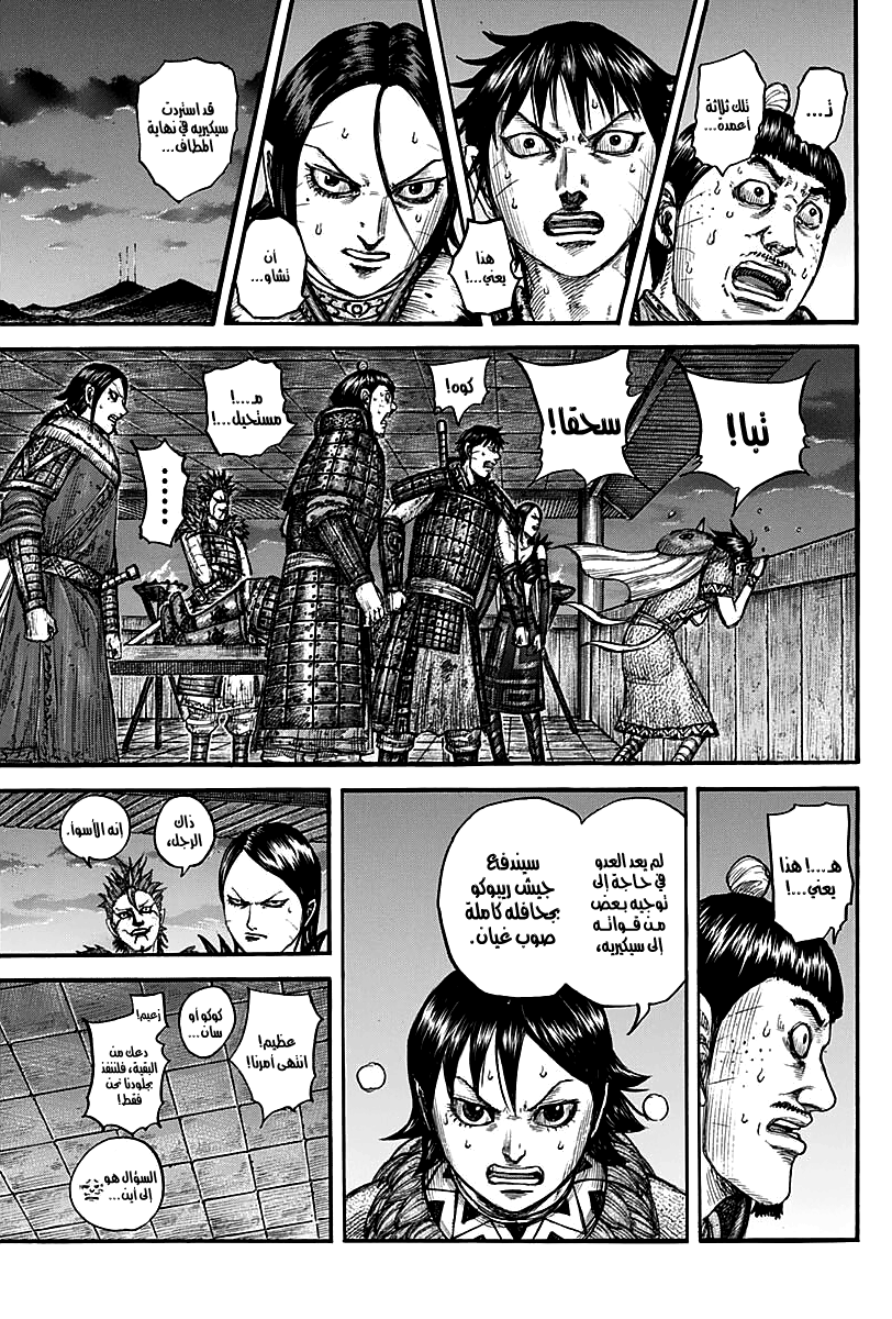 Kingdom: Chapter 738 - Page 4
