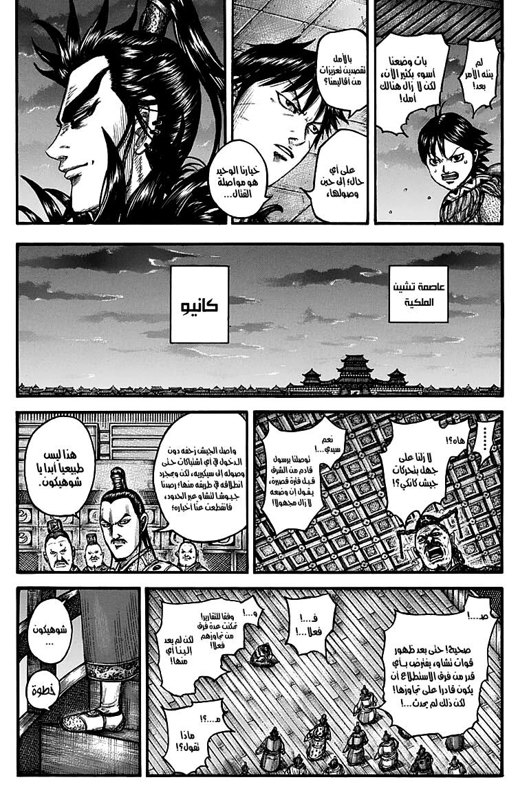 Kingdom: Chapter 738 - Page 5